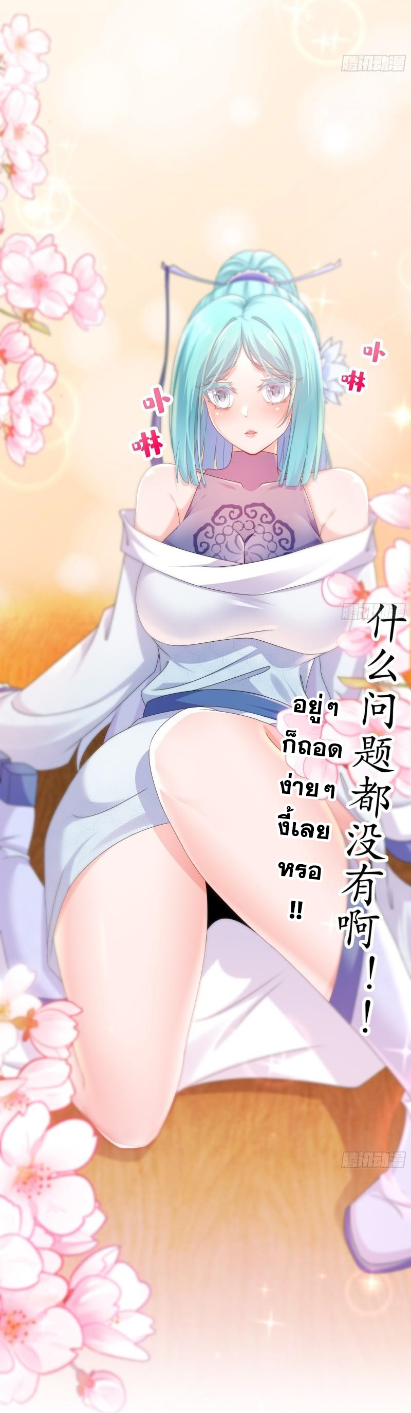 ปกป้องสำนักหญิงล้วนด้วยระบบเช็คอินสุดเทพ (ชนจีน) ตอนที่ 29 หน้า 27