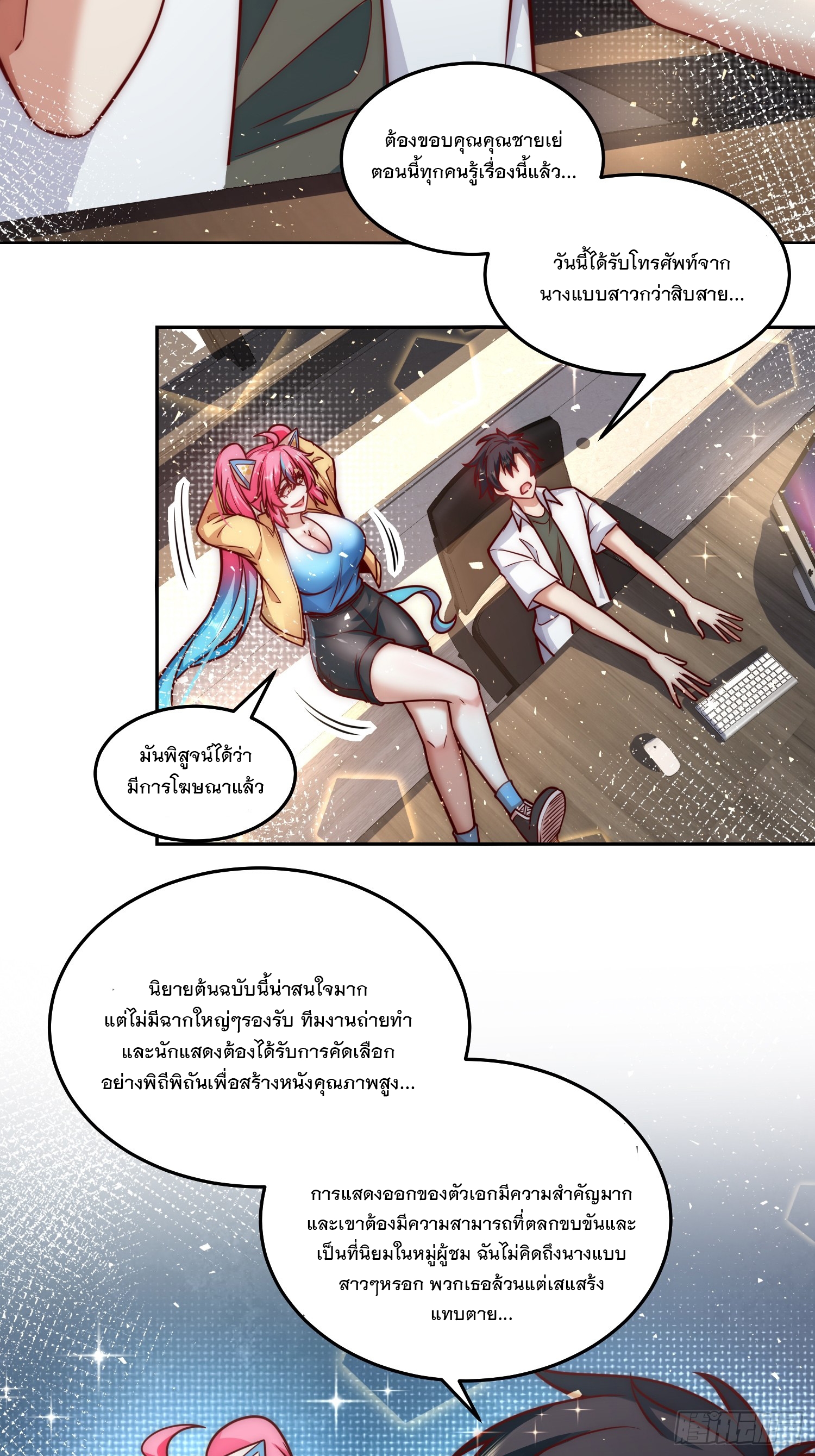 สร้างฮาเร็มด้วยระบบฉายาสุดเทพ ตอนที่ 30 หน้า 19