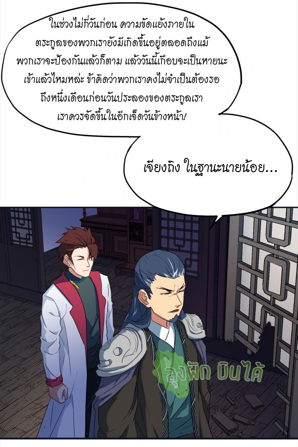 เลือดมังกร ตอนที่ 9 หน้า 38
