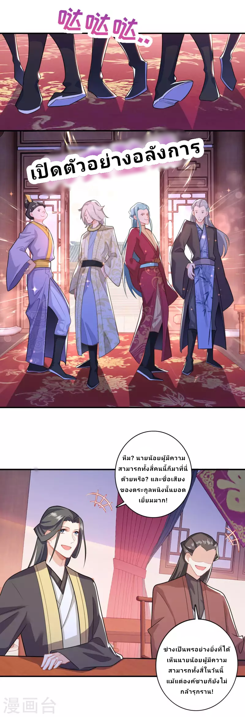 The ultimate crazy son-in-law—สุดยอดลูกเขยสุดบ้าที่แข็งแกร่งที่สุด ตอนที่ 13 หน้า 10