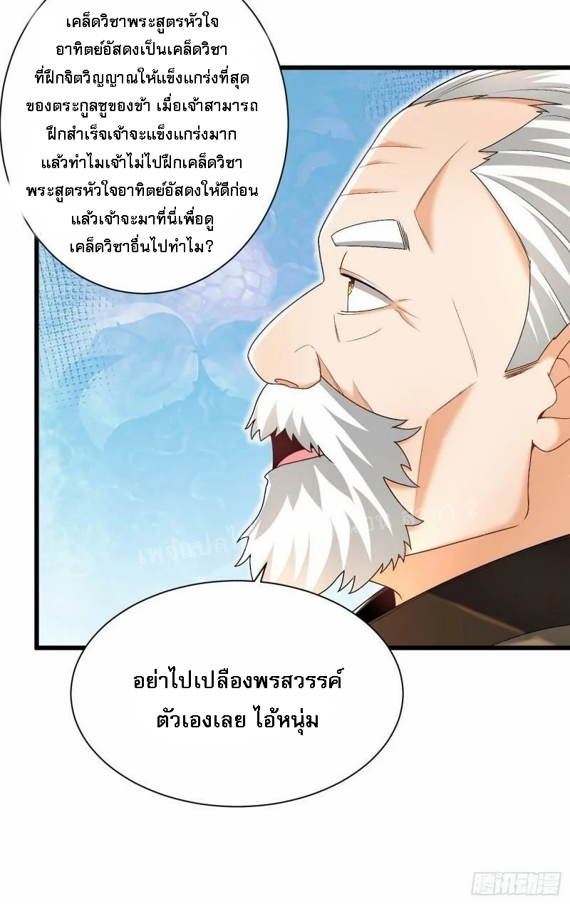 การหวนคืนของอัจฉริยะสุดแกร่ง ตอนที่ 13 หน้า 19