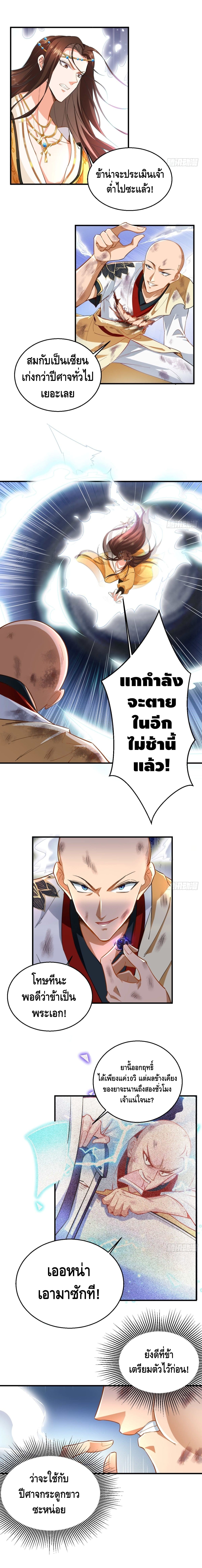 Strongest Tang Xuanzang ตอนที่ 54 หน้า 5