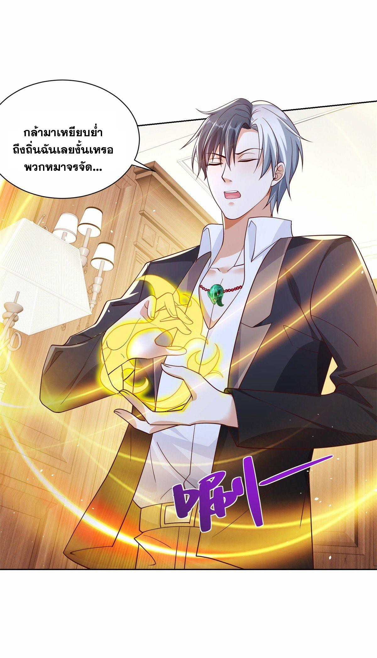 Arch villain วายร้ายระดับเทพ ตอนที่ 12 หน้า 28