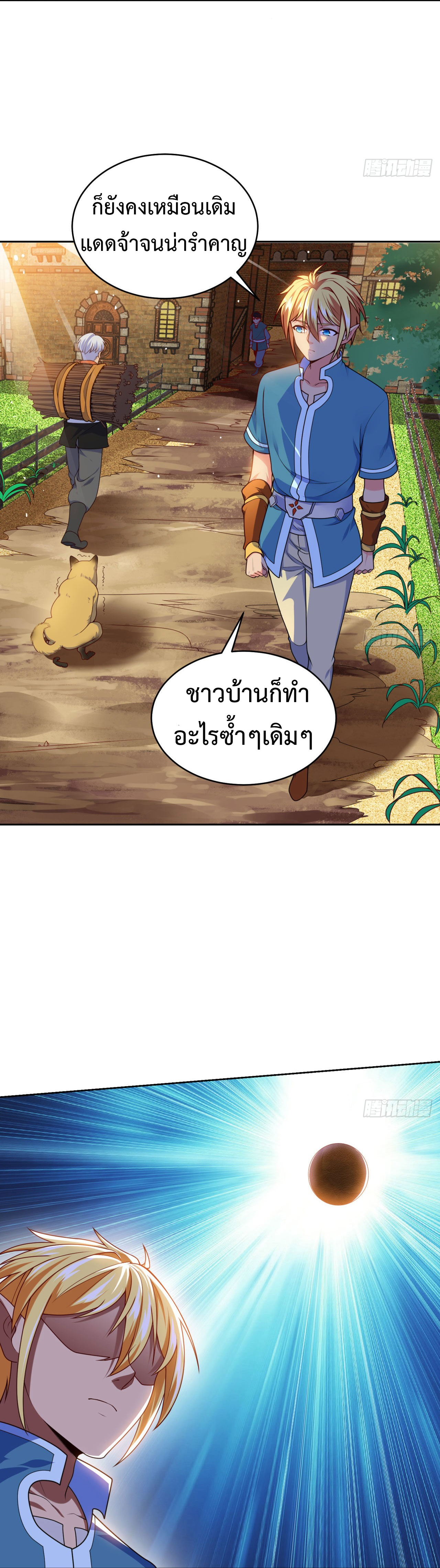 The Beta Server For A Thousand Years-ฉันถูกขังอยู่ในเซิร์ฟเวอร์เบต้ามาถึงพันปี ตอนที่ 3 หน้า 8