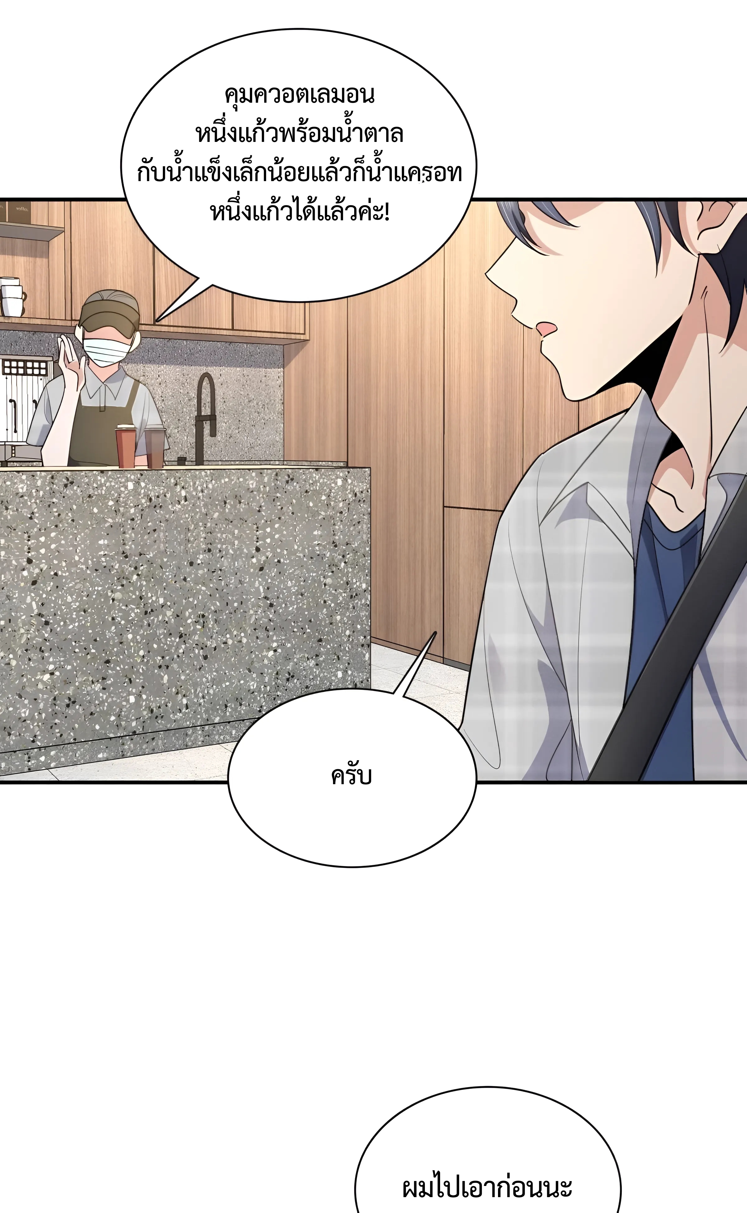ช่วยทำตัวดีๆกับภรรยาของผมด้วย ตอนที่ 1 หน้า 66