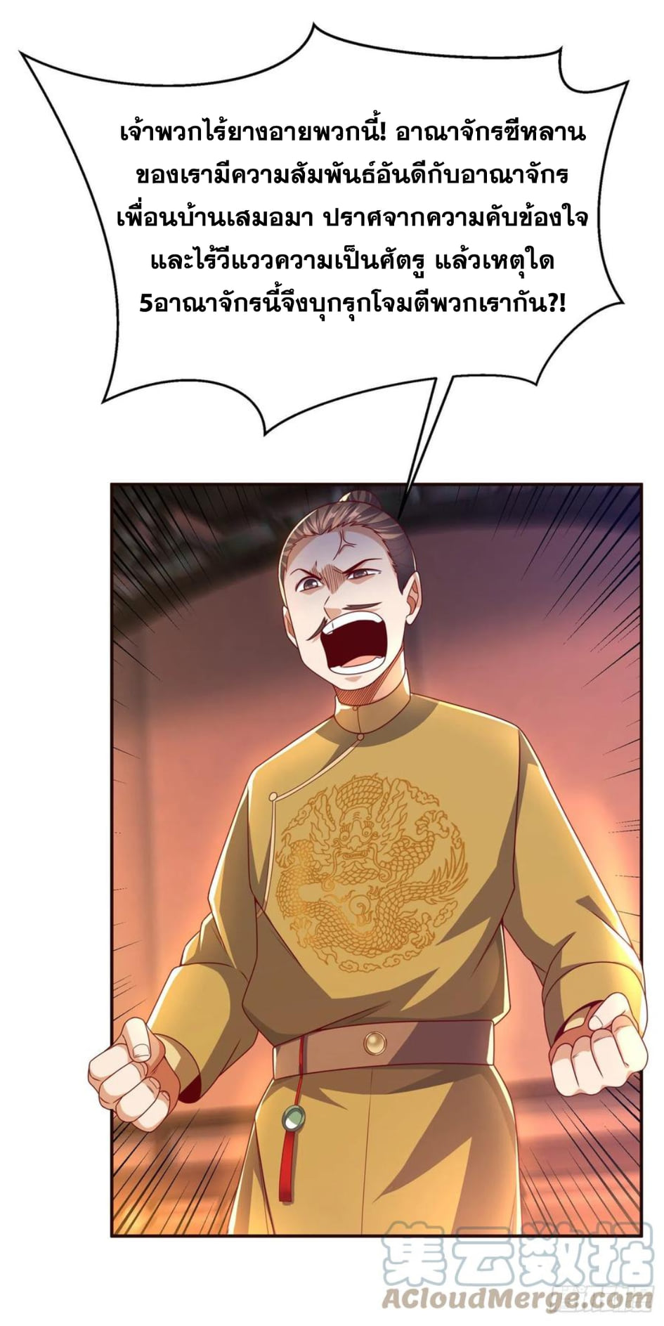 Wu ni ตอนที่ 179 หน้า 15