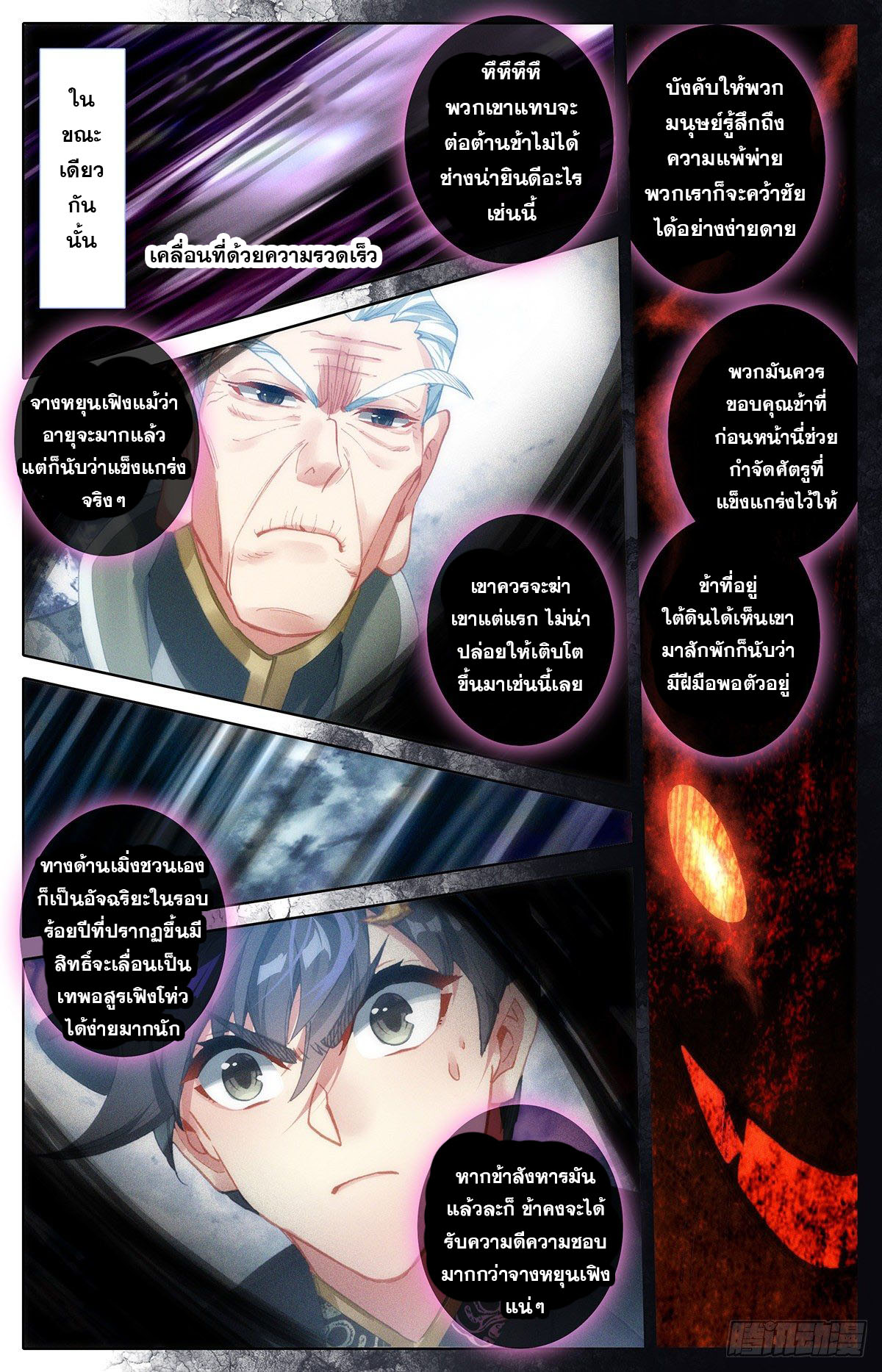 Azure Legacy (ทันจีน) ตอนที่ 113 หน้า 7