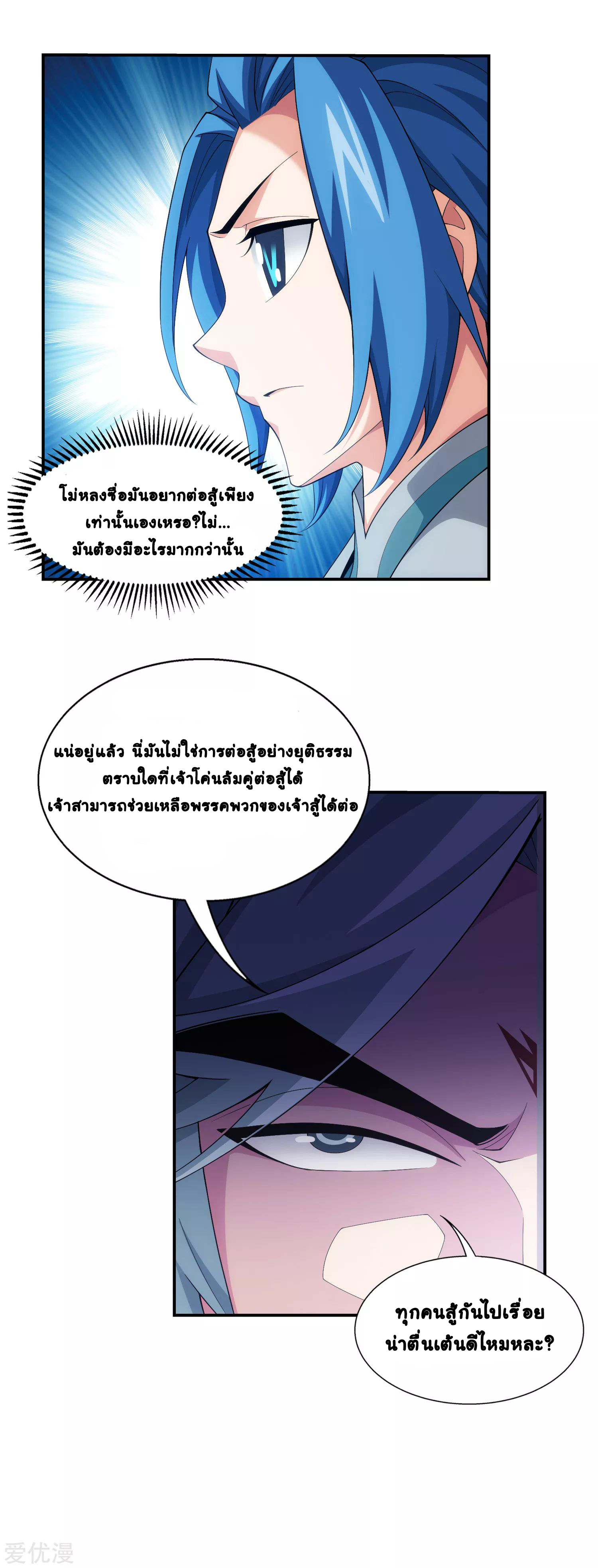 Da Zhu Zai ศึกปรมาจารย์สะท้านฟ้า (ชนจีน) ตอนที่ 240 หน้า 22
