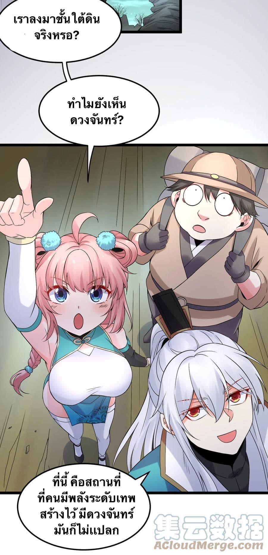 มหาบุรุษ ในตำนาน ตำนานที่หลับใหล (ศิษย์เบิ้มๆ) ตอนที่ 69 หน้า 21