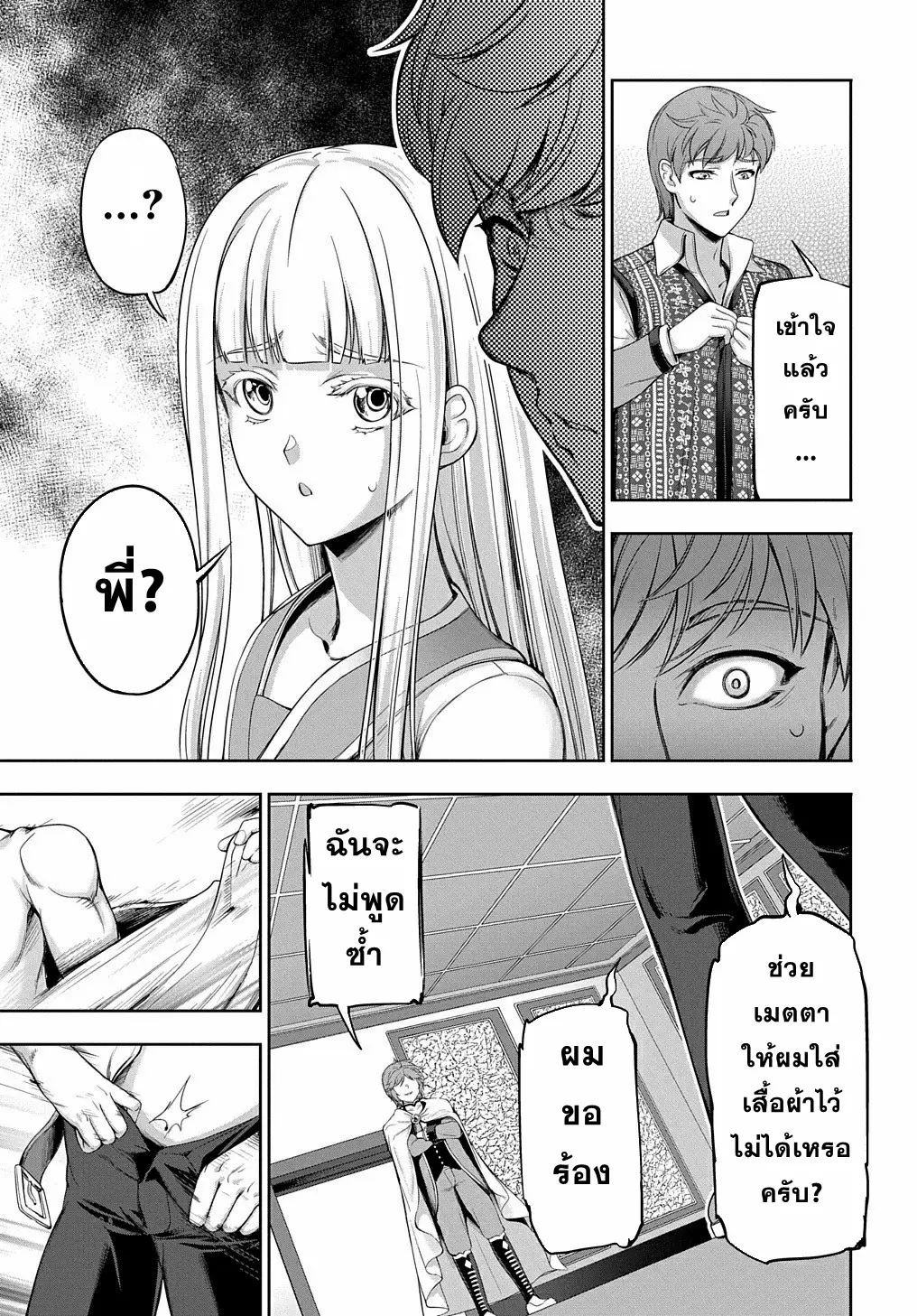 Koushaku Chakunan Koushoku Monogatari ~Isekai Harem Eiyuu Senki~ ตอนที่ 5 หน้า 10