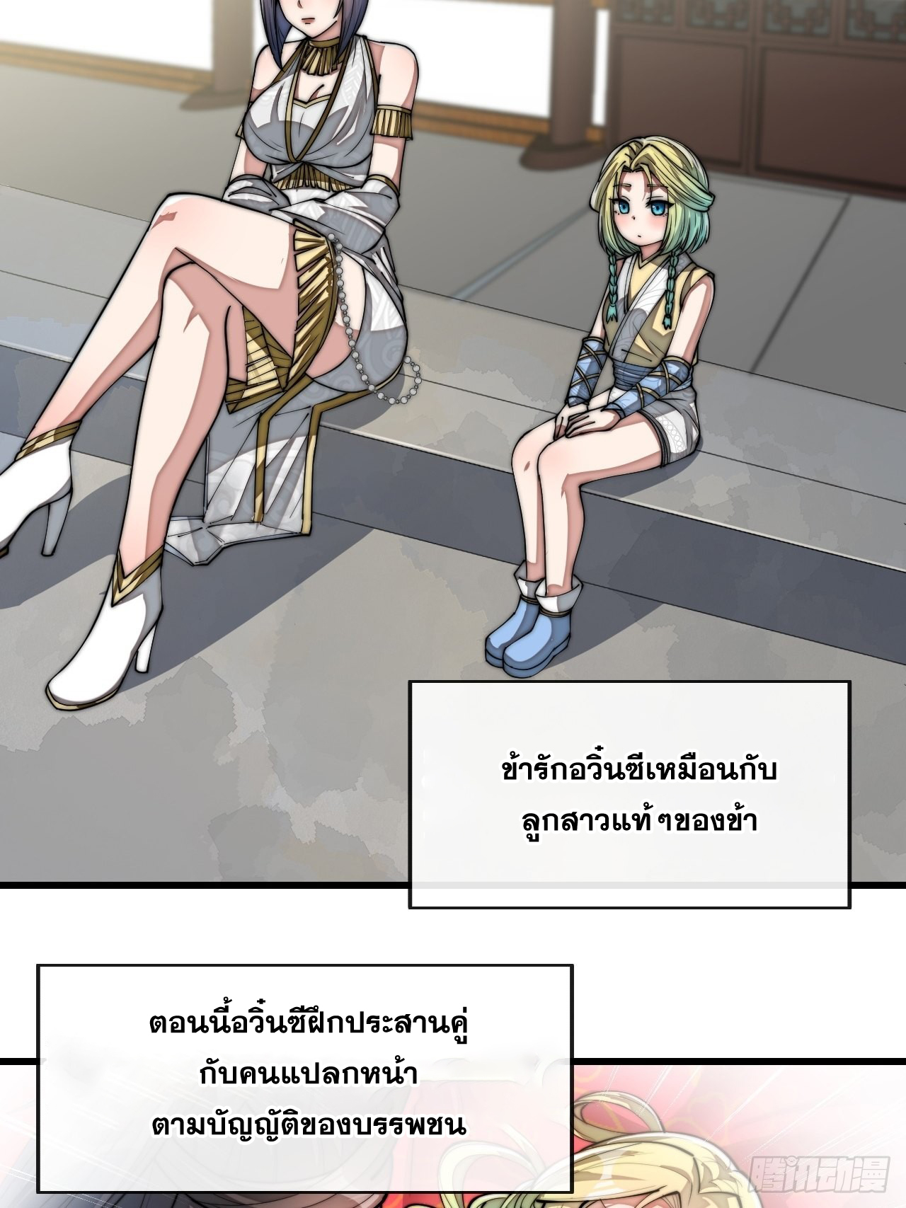 บุรุษที่มีโชค คงไม่ใช่ข้าแล้วแหละ ตอนที่ 66 หน้า 28