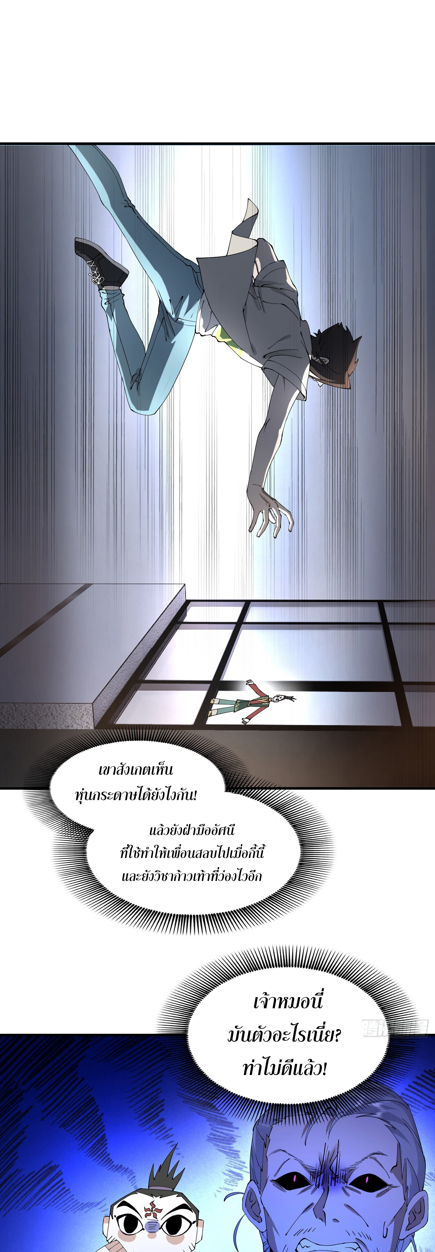 เพราะช้ำใจโดนทรยศจึงขอฝึกเป็นเซียนให้แตกฉาน ตอนที่ 4 หน้า 21