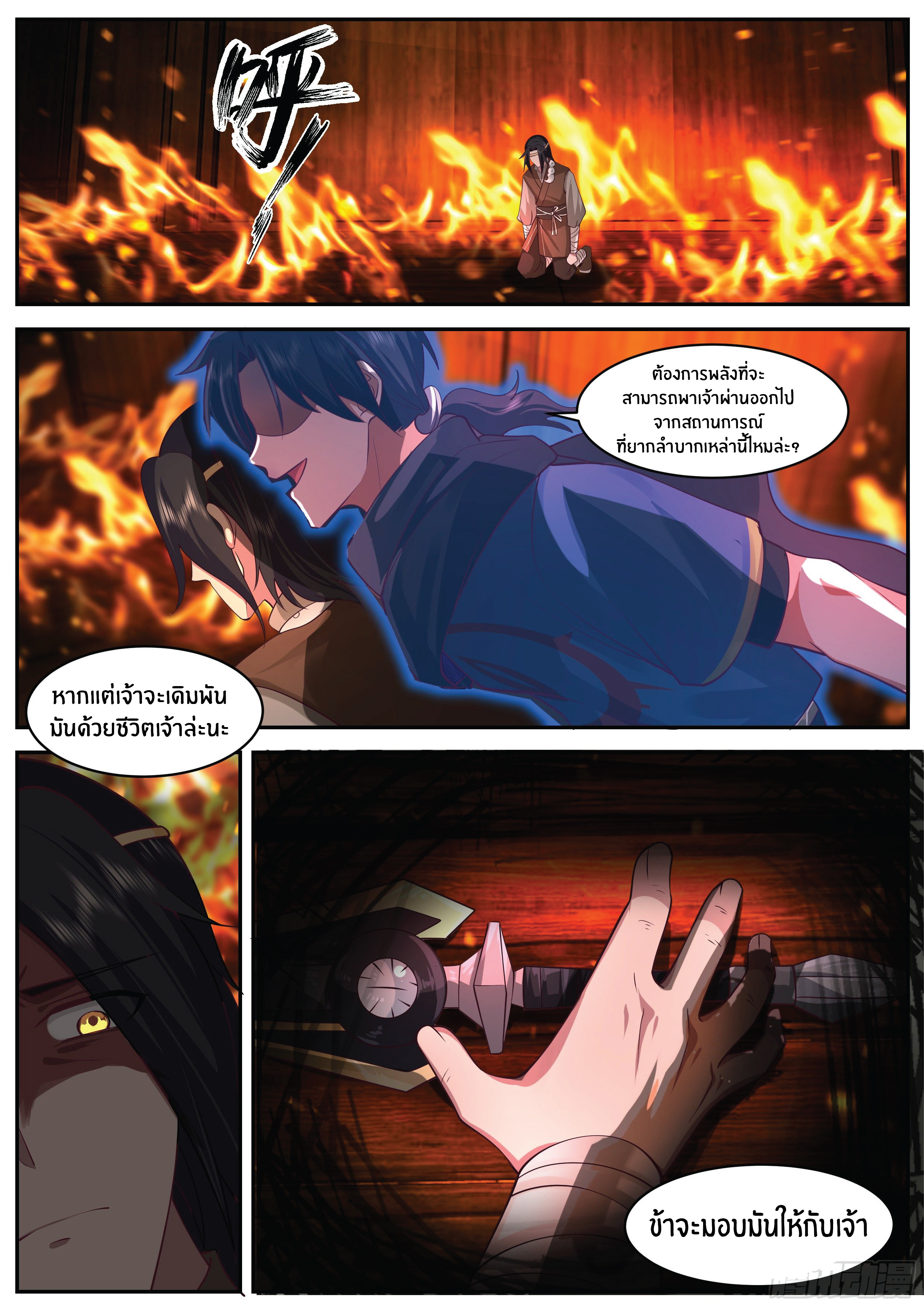 ดาบที่แกร่งขึ้นจากการฆ่า ตอนที่ 14 หน้า 5