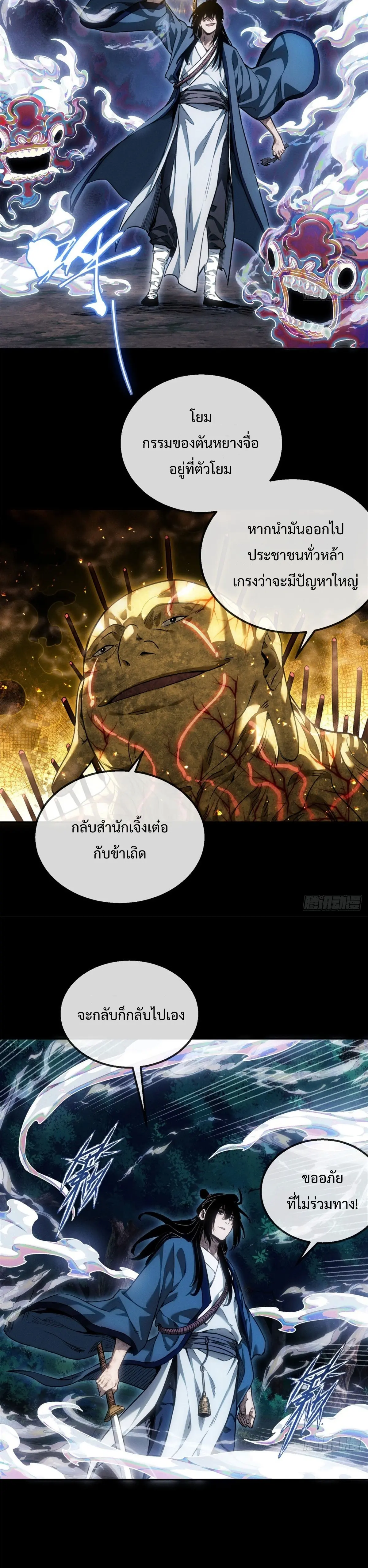 Dao of the Bizarre Immortal เซียนมรรคพิกล คนวิปลาส ตอนที่ 51 หน้า 6