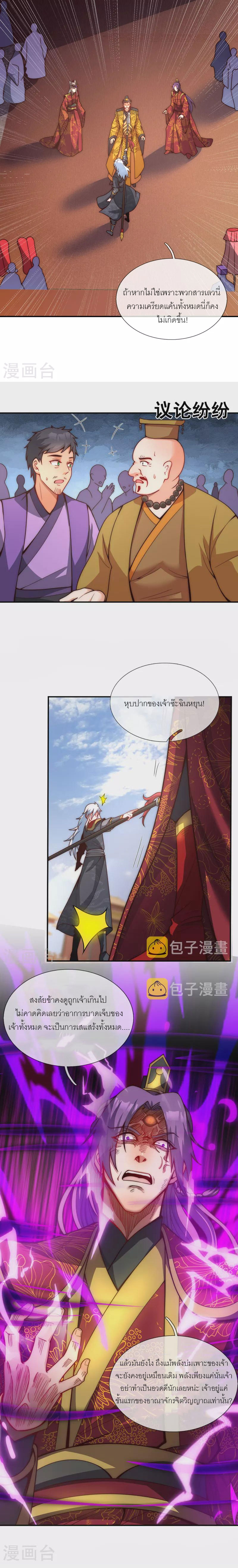 (ชนจีน) The Heavenly Conqueror ตอนที่ 3 หน้า 4