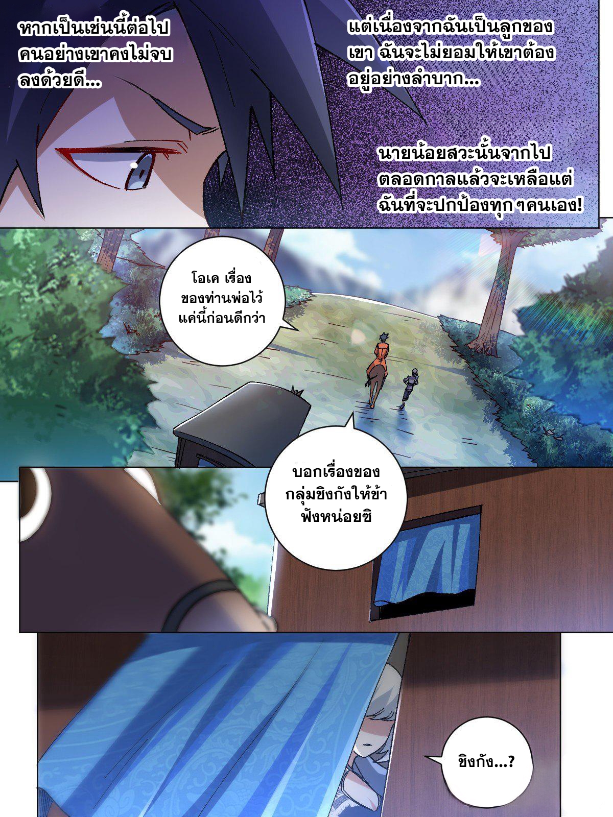 ผมเป็นเจ้าพ่อในต่างโลก ตอนที่ 5 หน้า 5