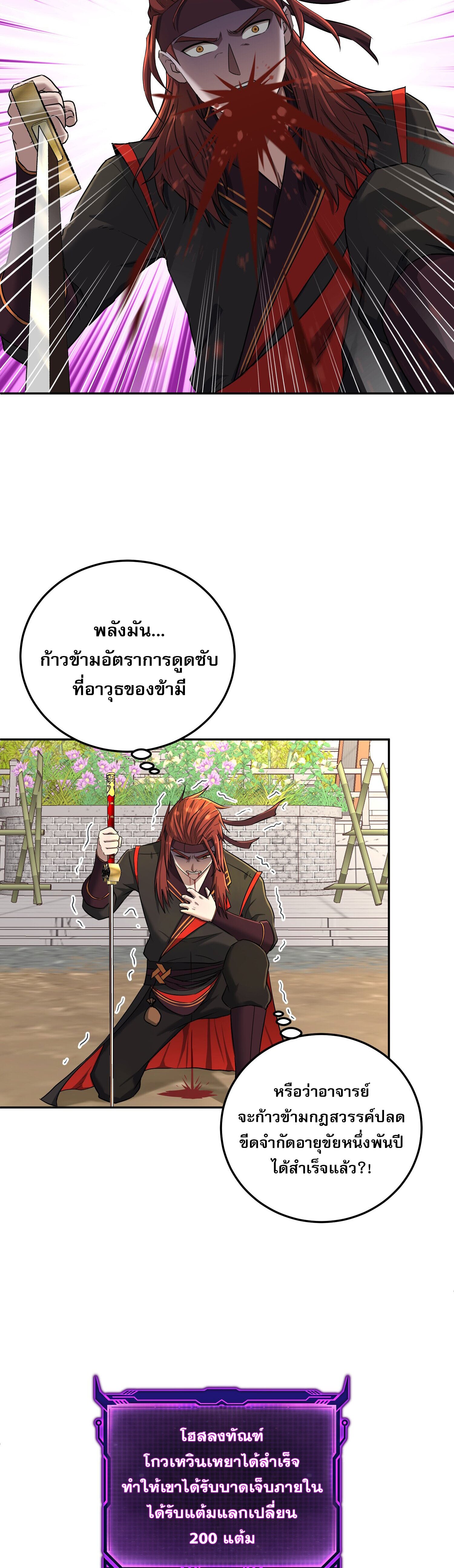 เกิดใหม่ในร่างบรรพบุรุษลัทธิมาร(จบ) ตอนที่ 7 หน้า 14