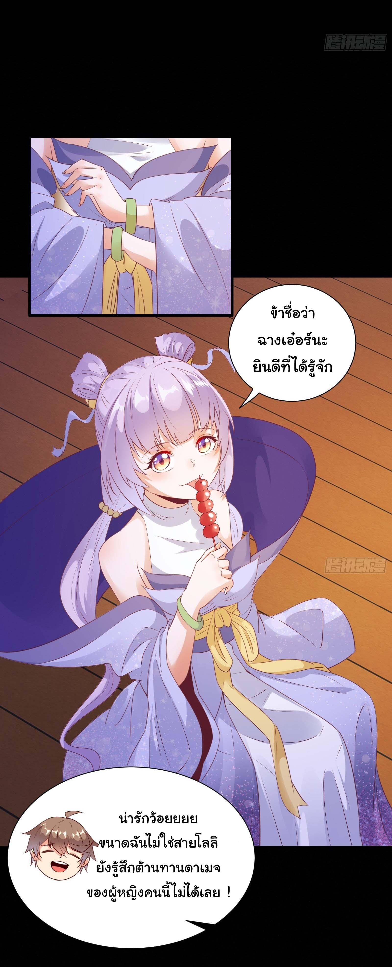 สู่เส้นทางแห่งราชาตะวันตก (my journey to the west ) ตอนที่ 19 หน้า 14