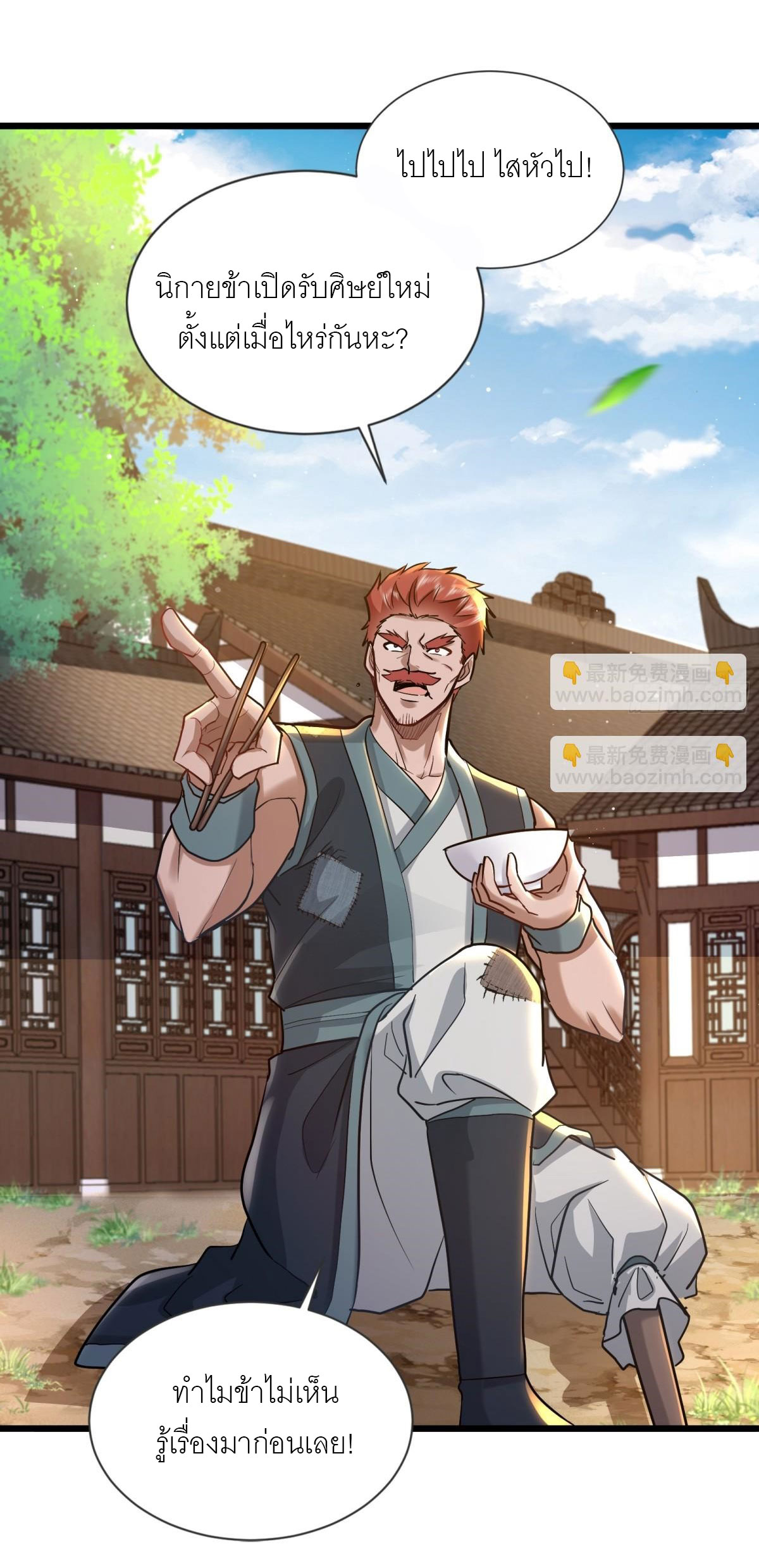 เพื่อแข็งแกร่งขึ้น ต่อให้ข้าต้องฝึกฝนเคล็ดวิชาต้องห้ามก็ยอม ตอนที่ 6 หน้า 3