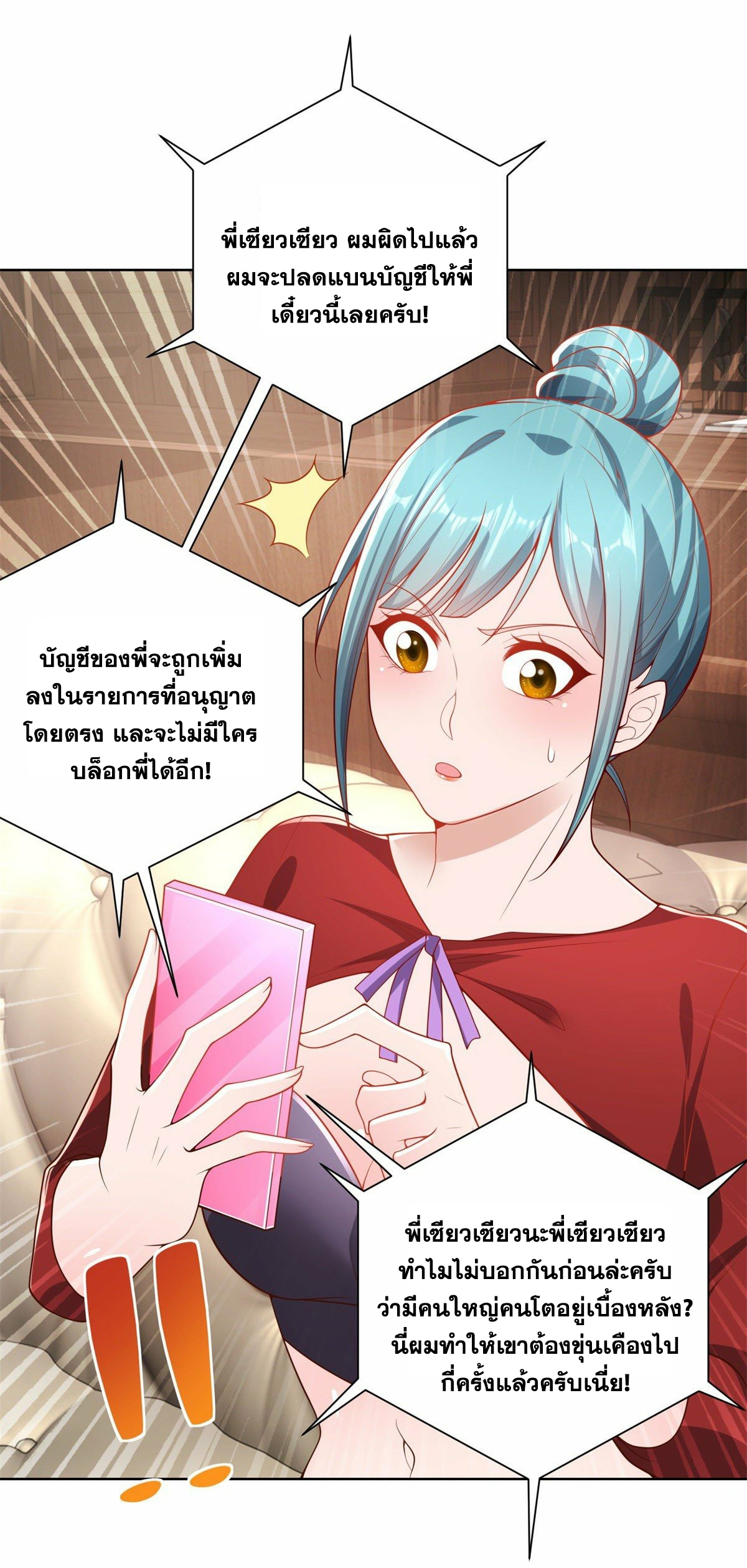 Arch villain วายร้ายระดับเทพ ตอนที่ 22 หน้า 33