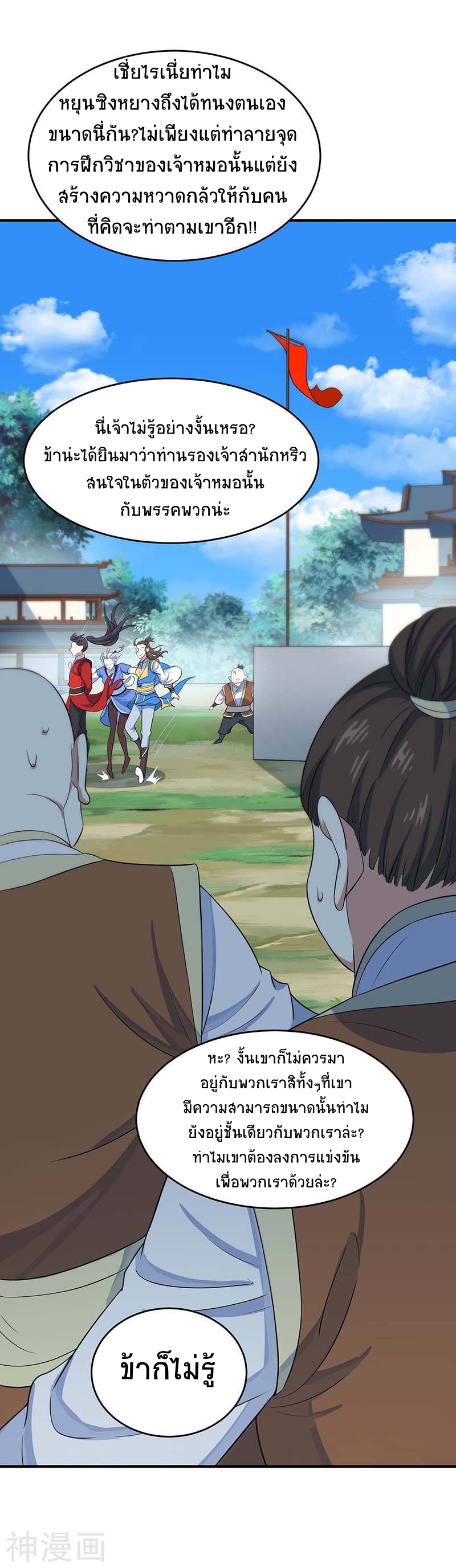 การกลับมาของจักพรรดิ์ ตอนที่ 104 หน้า 16