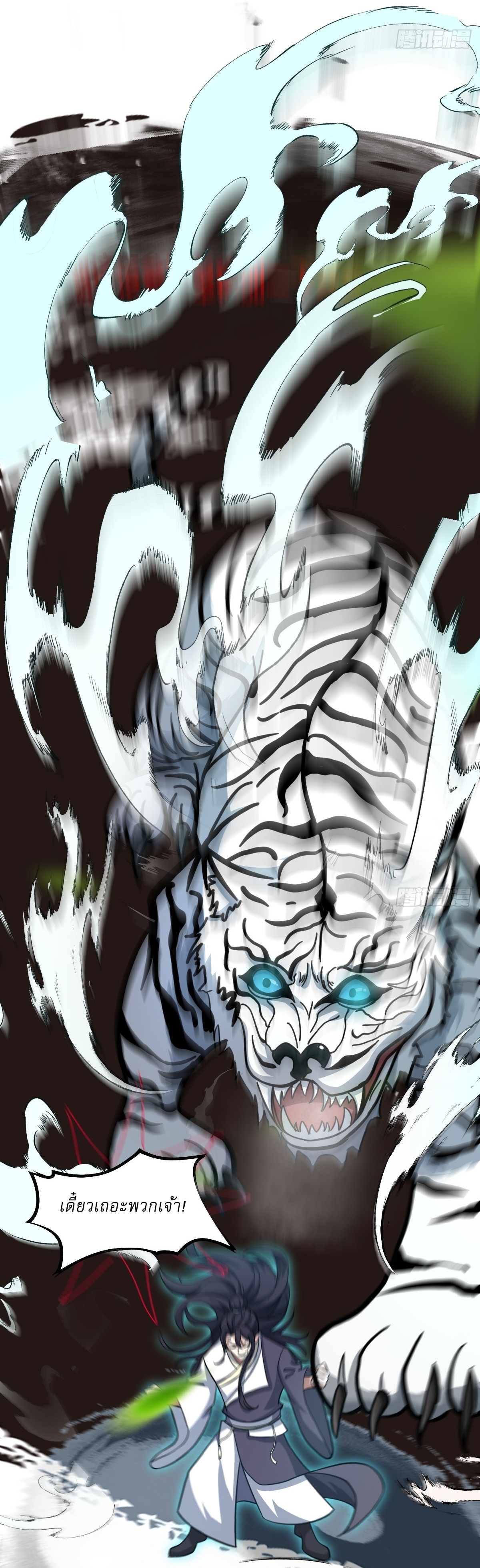 เก็บตัวร้อยปี จากนี้พี่ขอเทพ! INVINCIBLE AFTER A HUNDRED YEARS OF SECLUSION ตอนที่ 81 หน้า 3