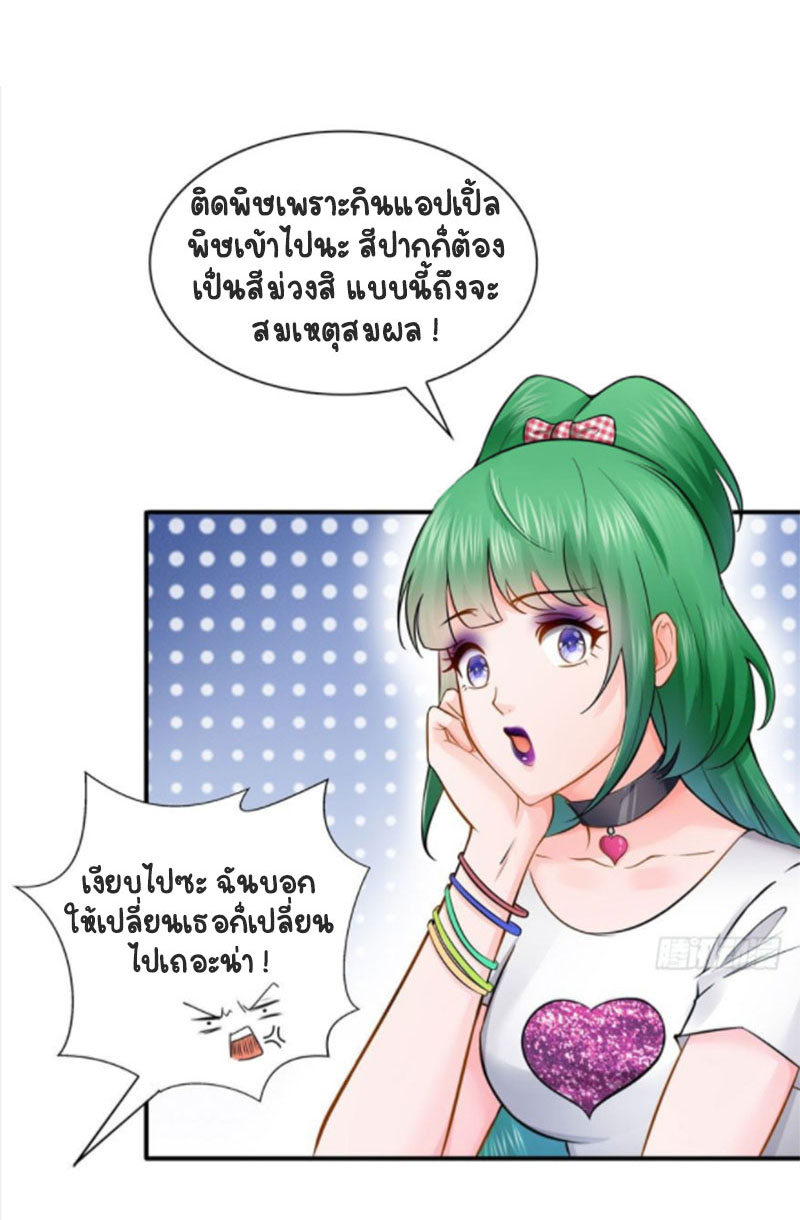 (ชนจีน)Perfect Secret Love The Bad New Wife Is a Little Sweet ตอนที่ 22 หน้า 41