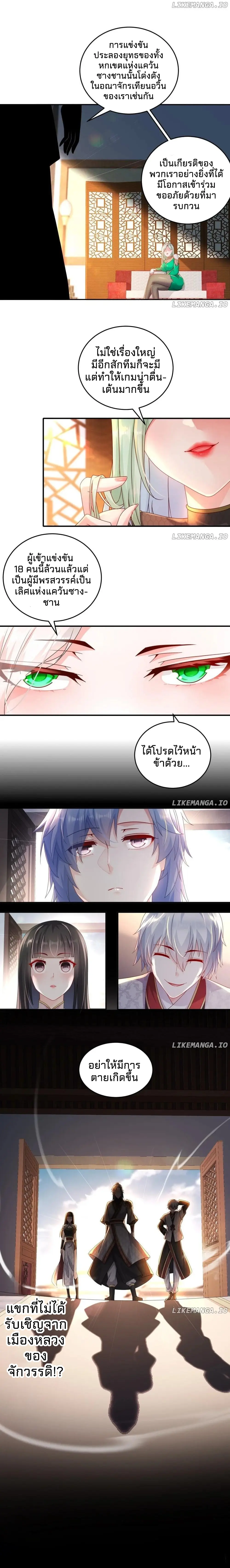 ร่างอมตะตามล่าหาฮาเร็ม! My Furry Harem Is After Me ตอนที่ 18 หน้า 6