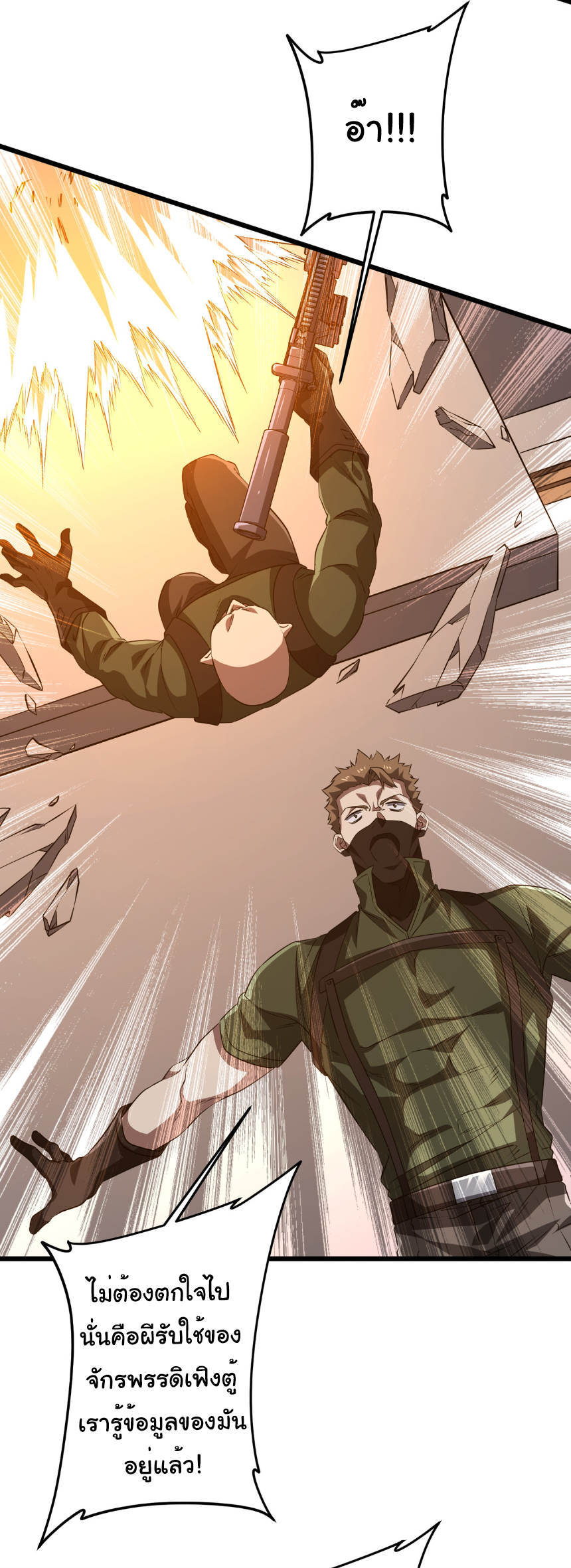 Start with trillions of coins ตอนที่ 167 หน้า 11