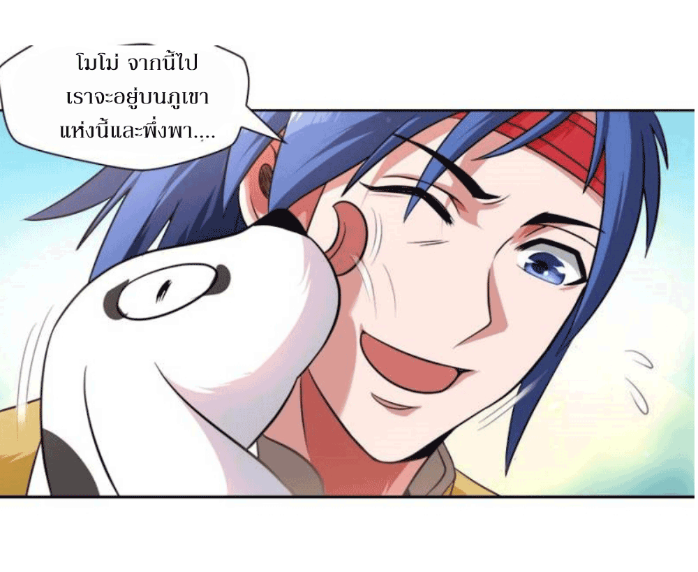 Doomed to be a king ตอนที่ 2 หน้า 31