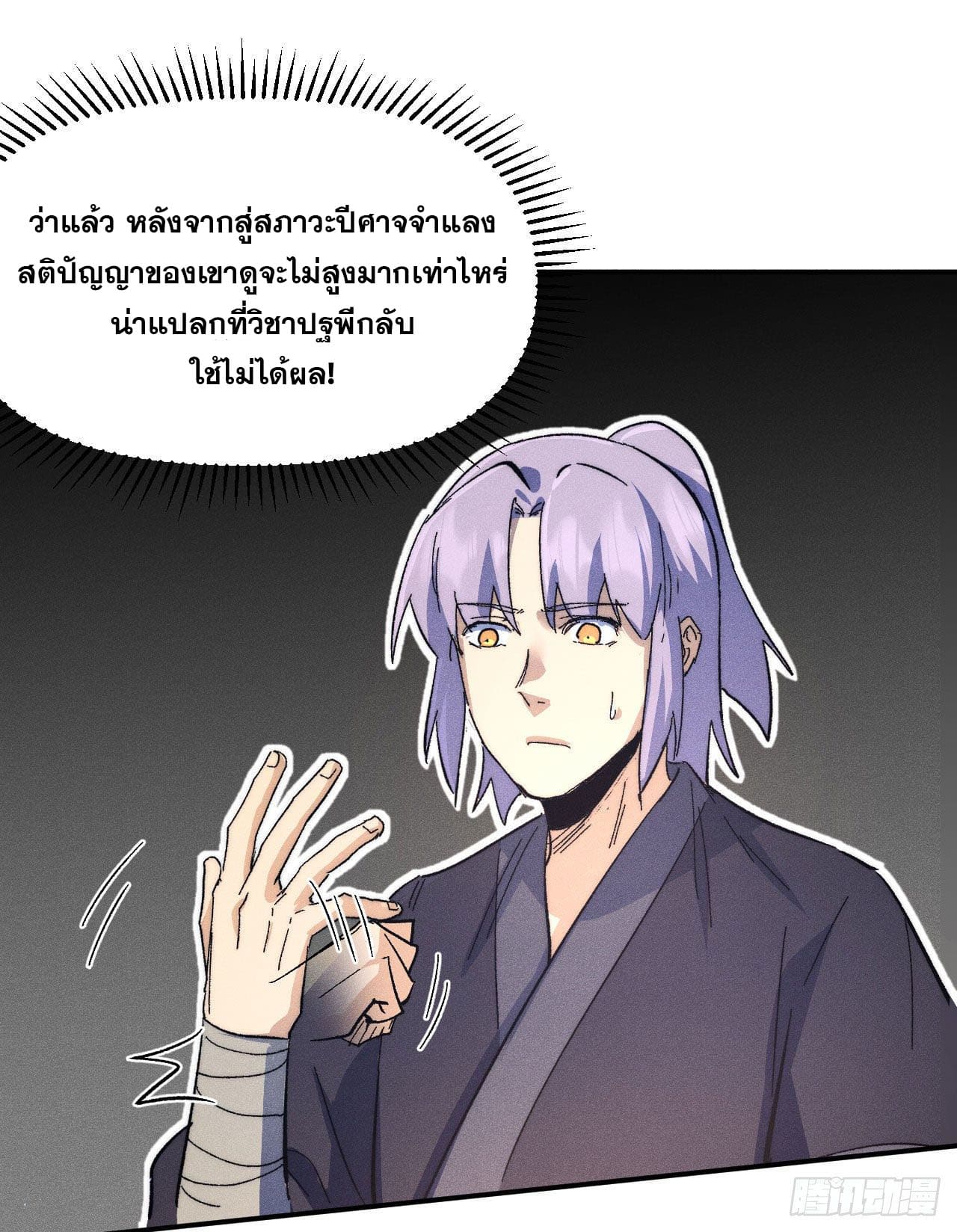 ตูข้านี่แหละเทพ (ทันจีน) ตอนที่ 110 หน้า 16