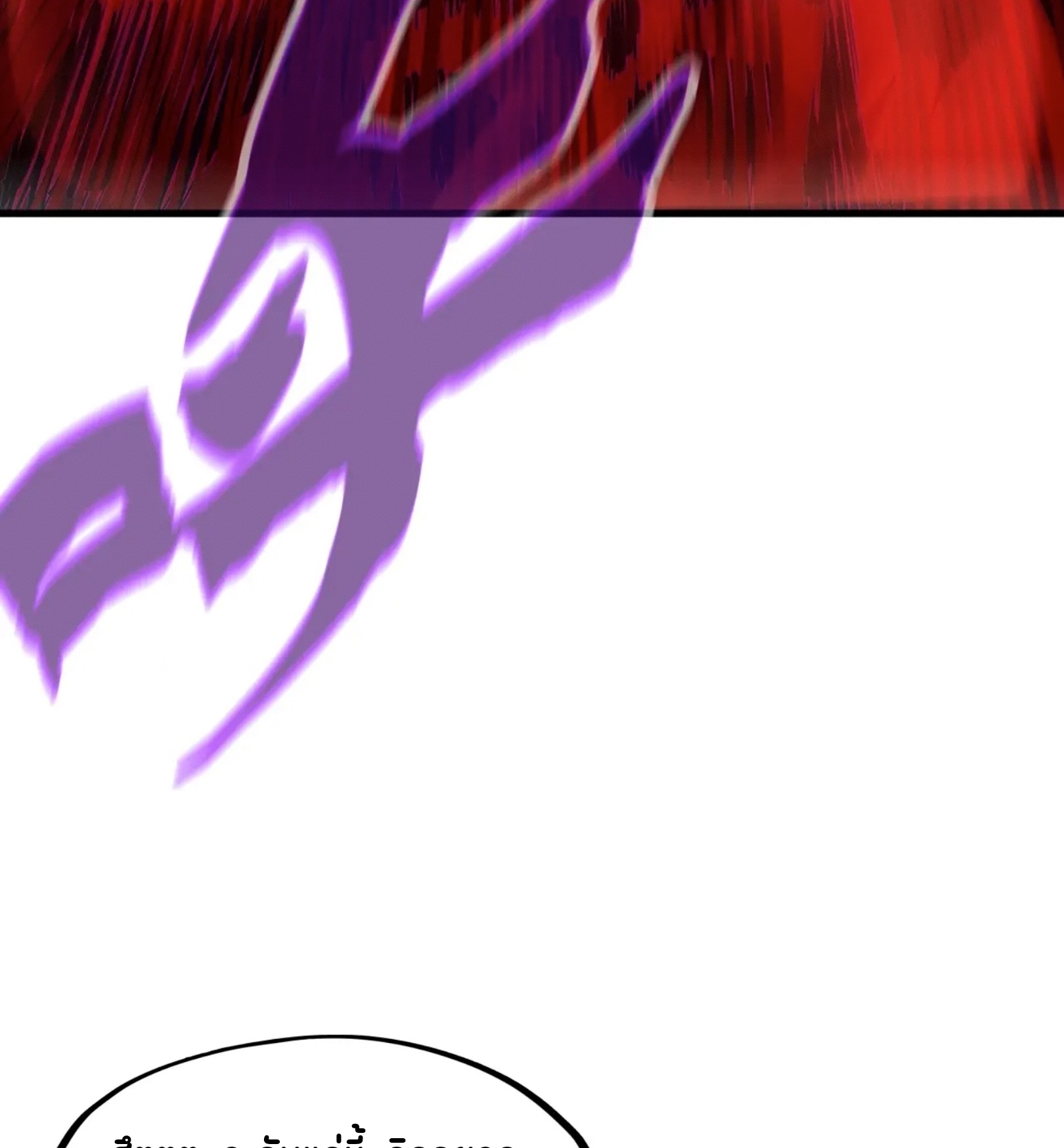 มหาเทพนิรันดร์กาล ตอนที่ 183 หน้า 67