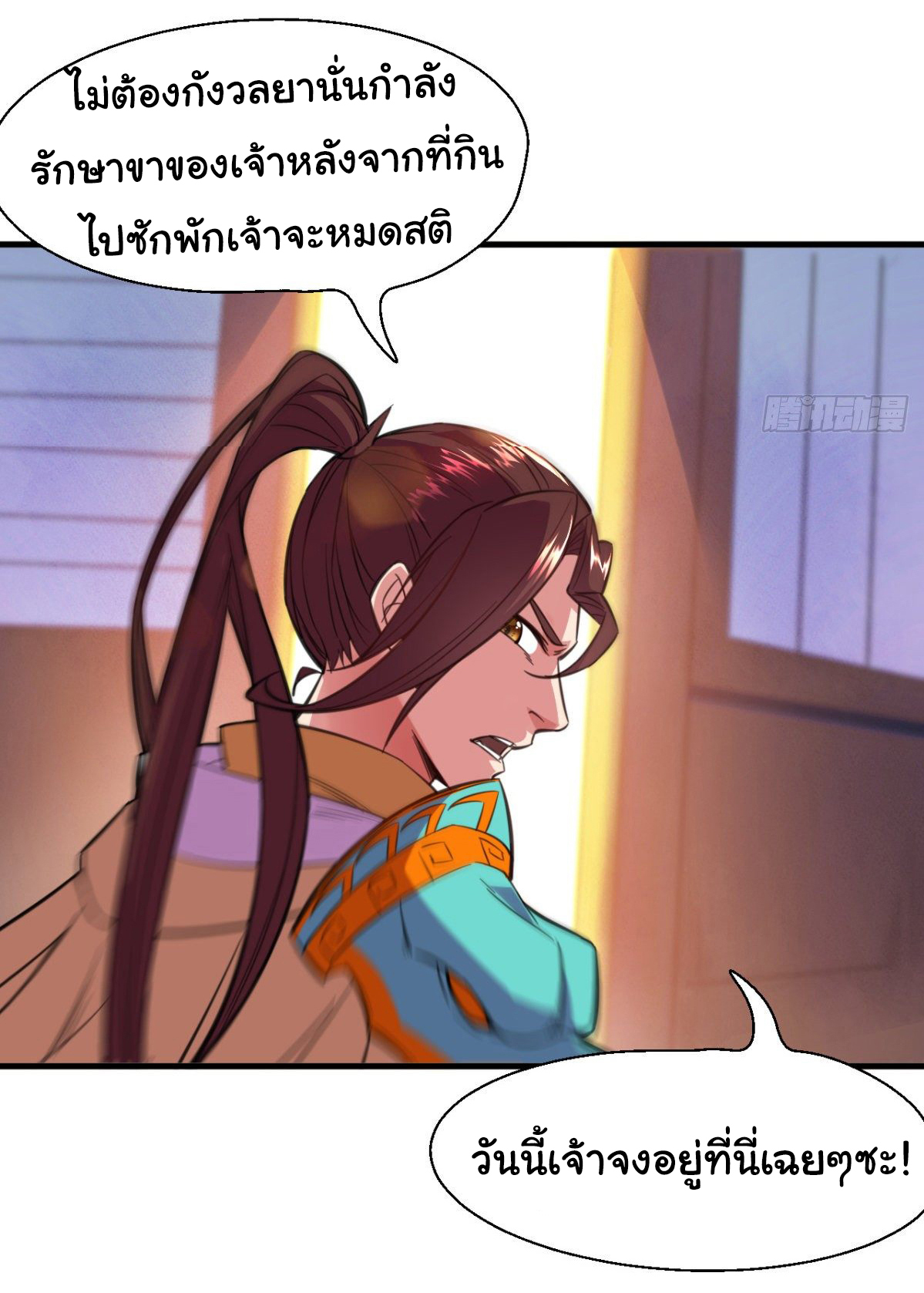 The god of war is reborn to avenge ตอนที่ 12 หน้า 5