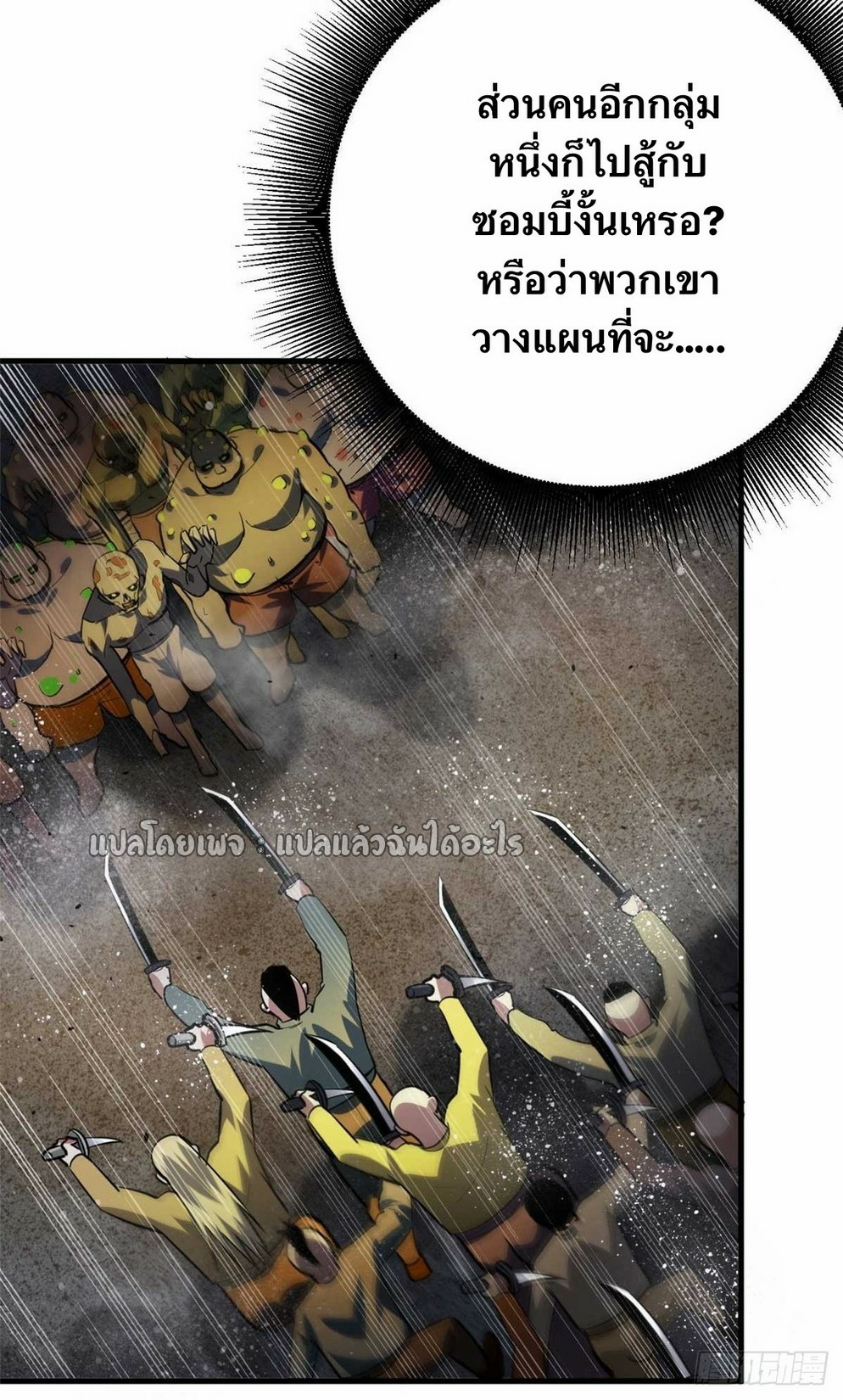 รูเล็ตเวิลด์ สุ่มไอเทมเอาชีวิตรอด ตอนที่ 192 หน้า 7