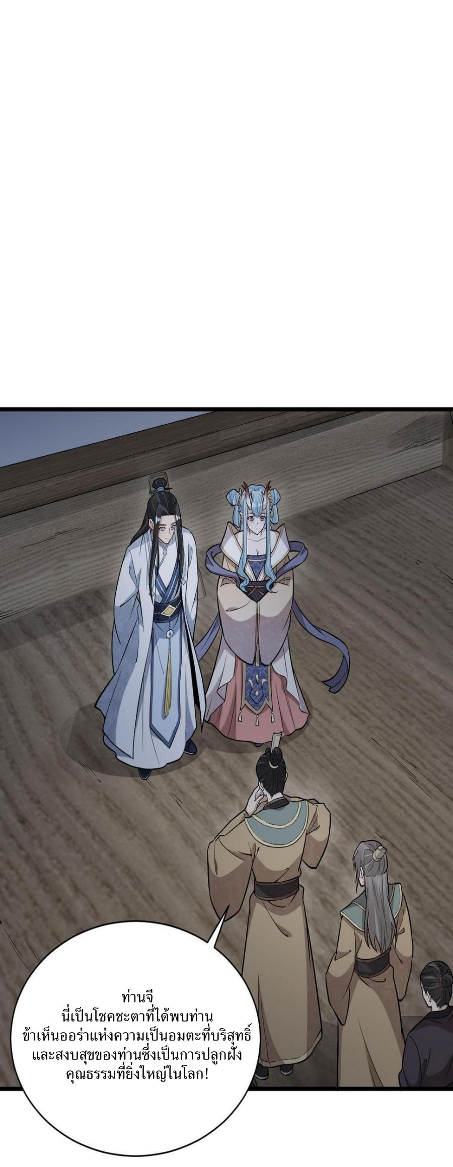 Lan Ke Qi Yuan ตอนที่ 185 หน้า 33