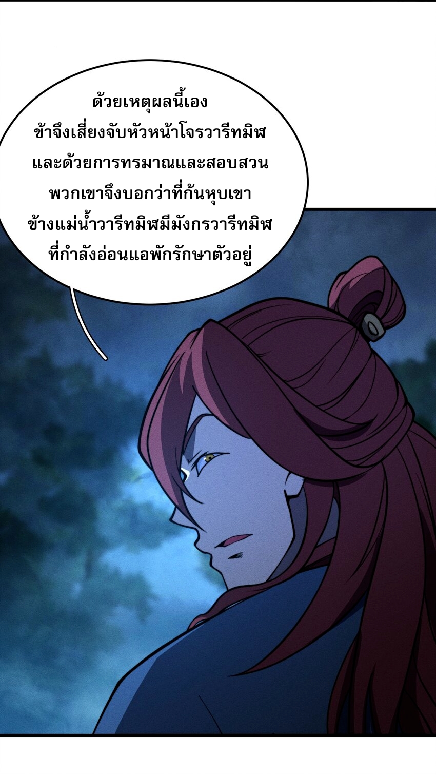 ระบบกลืนกินขั้นสุดยอด ตอนที่ 39 หน้า 35