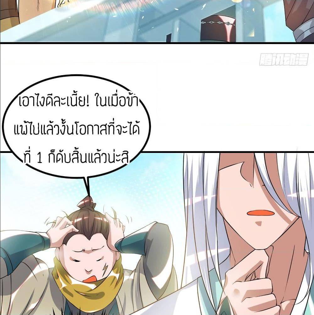 Reversal of God King ตอนที่ 31 หน้า 14