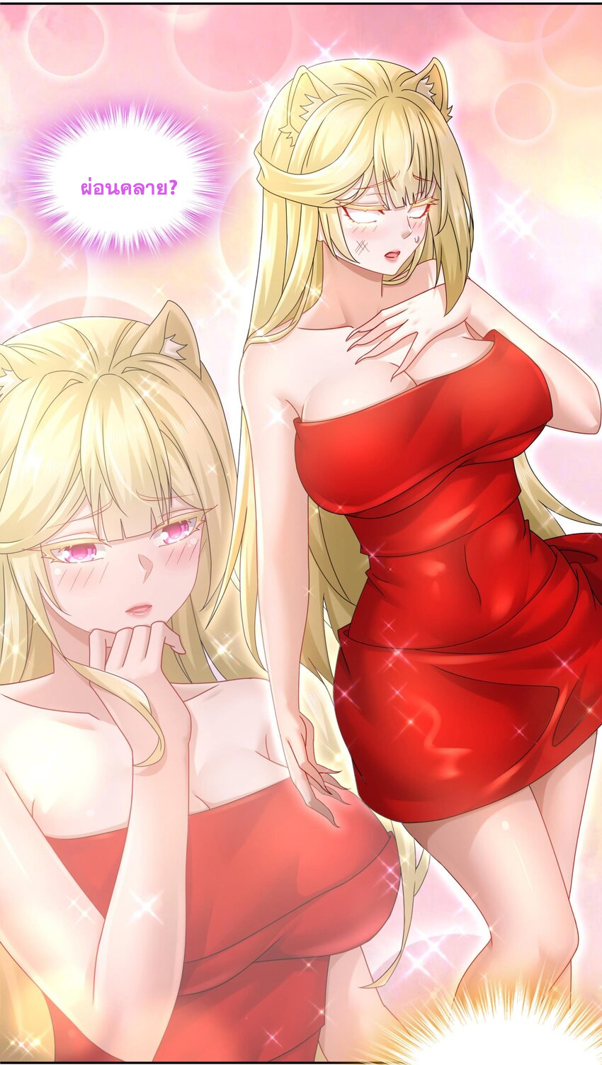 ปกป้องสำนักหญิงล้วนด้วยระบบเช็คอินสุดเทพ (ชนจีน) ตอนที่ 55 หน้า 29