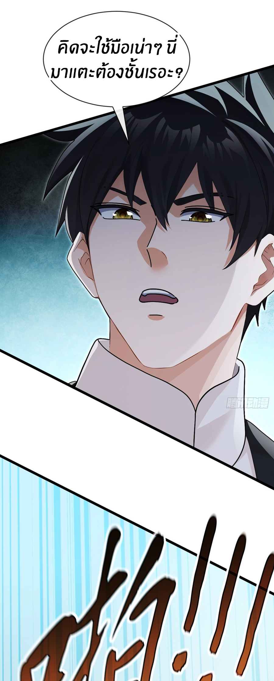 ลงจากภูเขาเพื่อมาเป็นเบ๊ภรรยา ตอนที่ 106 หน้า 2