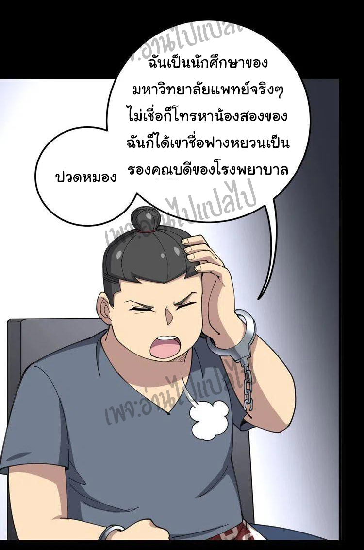 Bad Hand Witch Doctor สุดยอดพ่อมดหมอผี ตอนที่ 56 หน้า 3