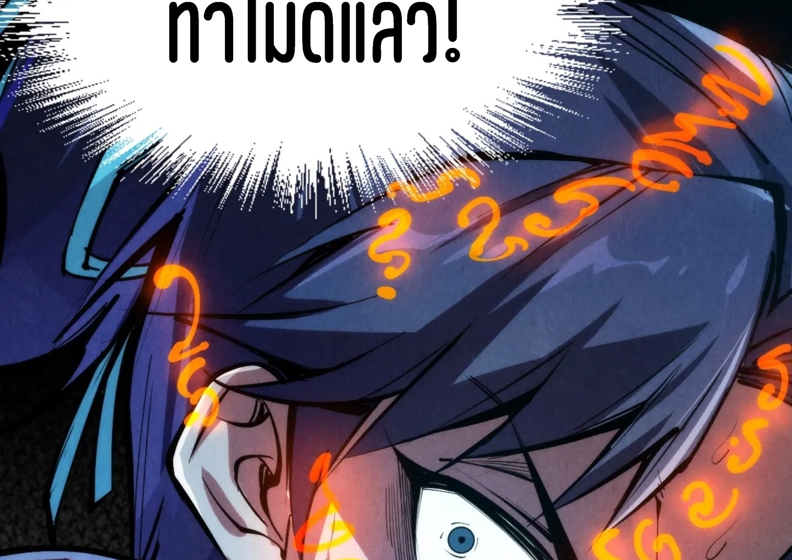 มหาเทพนิรันดร์กาล ตอนที่ 140 หน้า 59