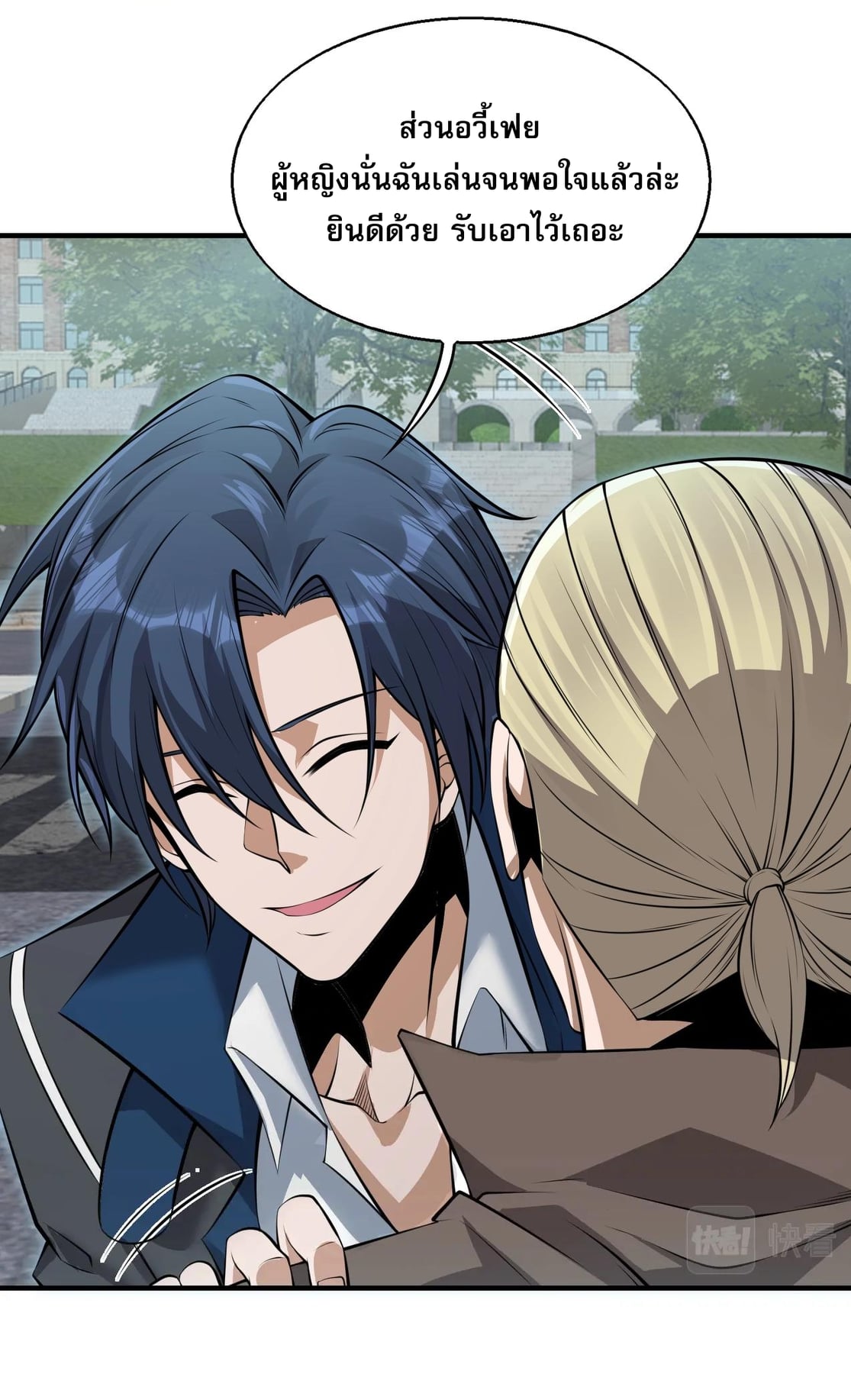 บุรุษผู้มาจากนรก ตอนที่ 3 หน้า 55