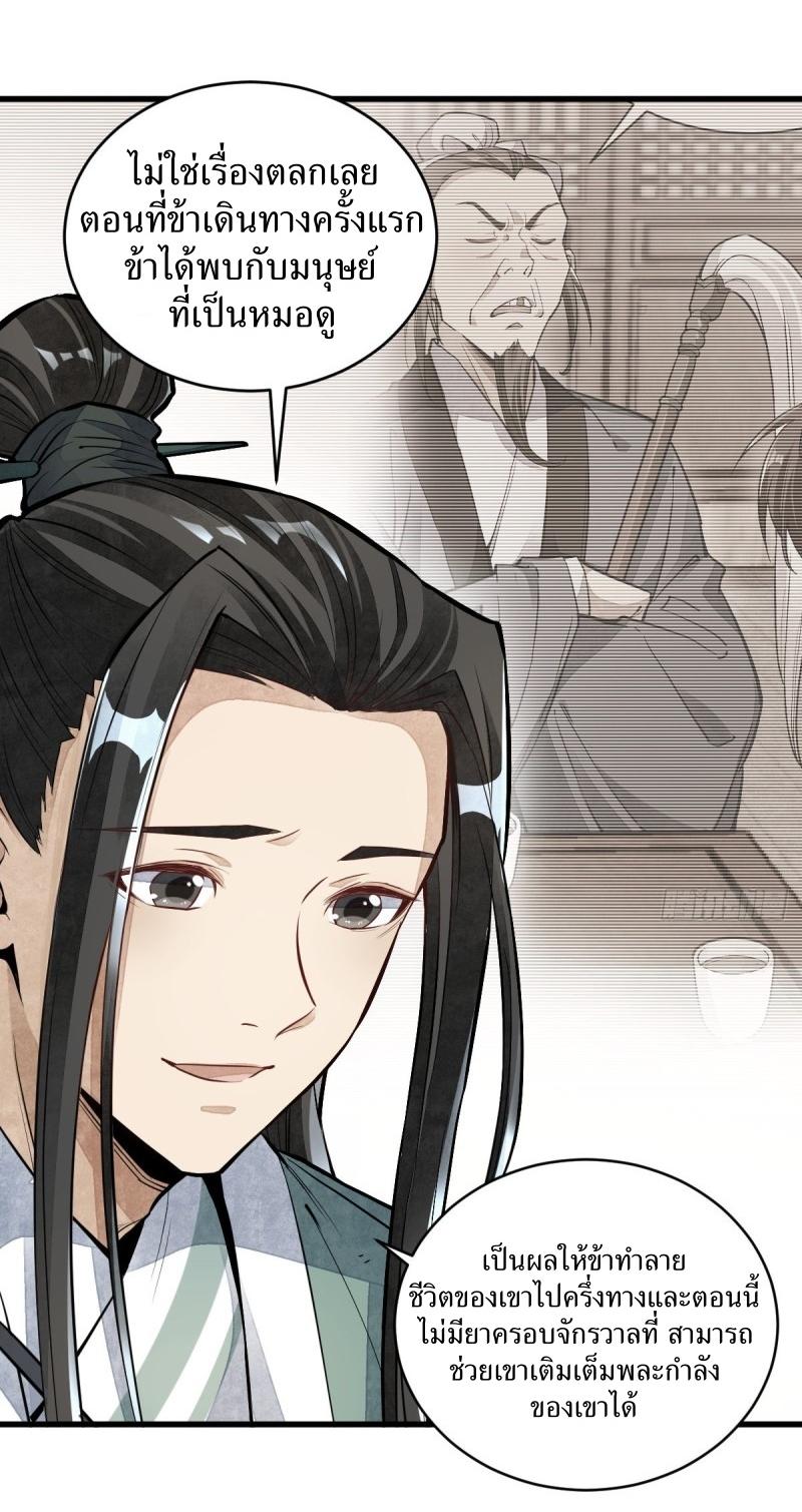 Lan Ke Qi Yuan ตอนที่ 95 หน้า 22