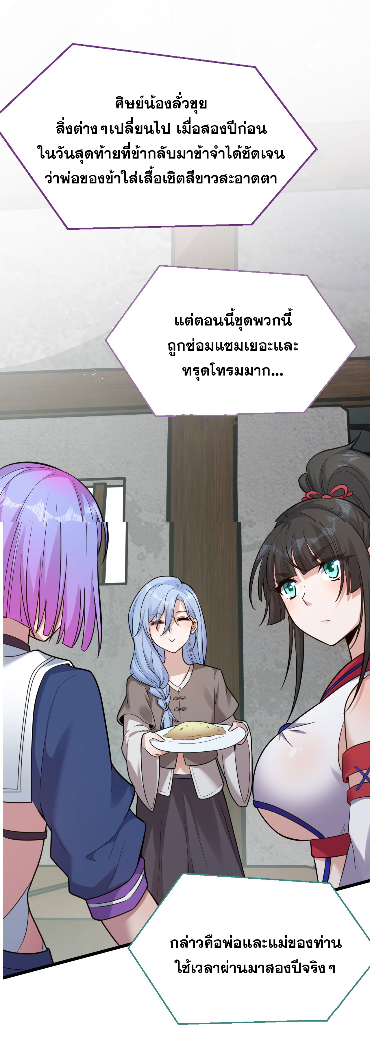 ข้าเพียงต้องการฝึกฝนศิษย์น้องหญิงก็เท่านั้น ตอนที่ 63 หน้า 25