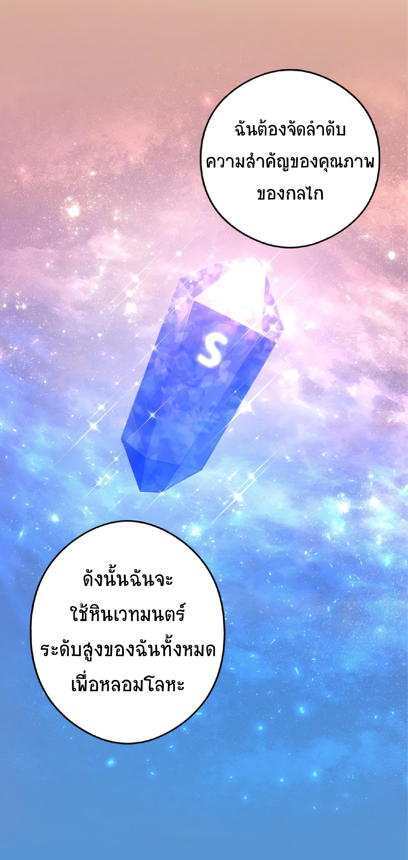 การกลับชาติมาเกิดของจอมเวทย์ต้องห้าม (Reincarnation of the Forbidden Archmage) ตอนที่ 57 หน้า 10