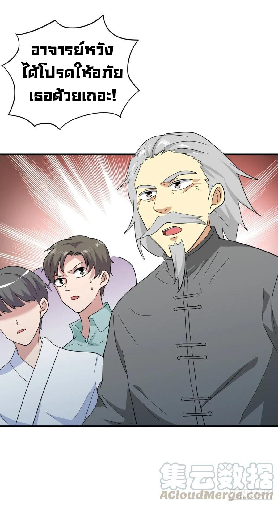 ระบบไลฟ์สด เจ้าพ่อสายเปย์ ตอนที่ 23 หน้า 18
