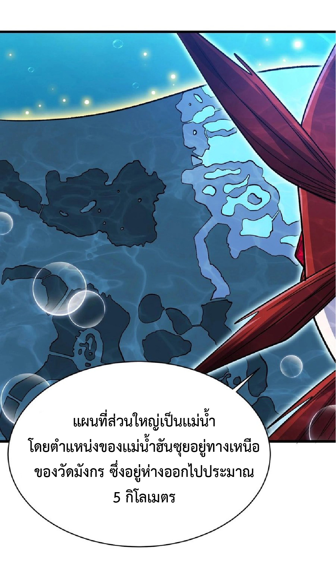 การวิวัฒนาการจากปลาคาร์พสู่มังกร ตอนที่ 8 หน้า 11