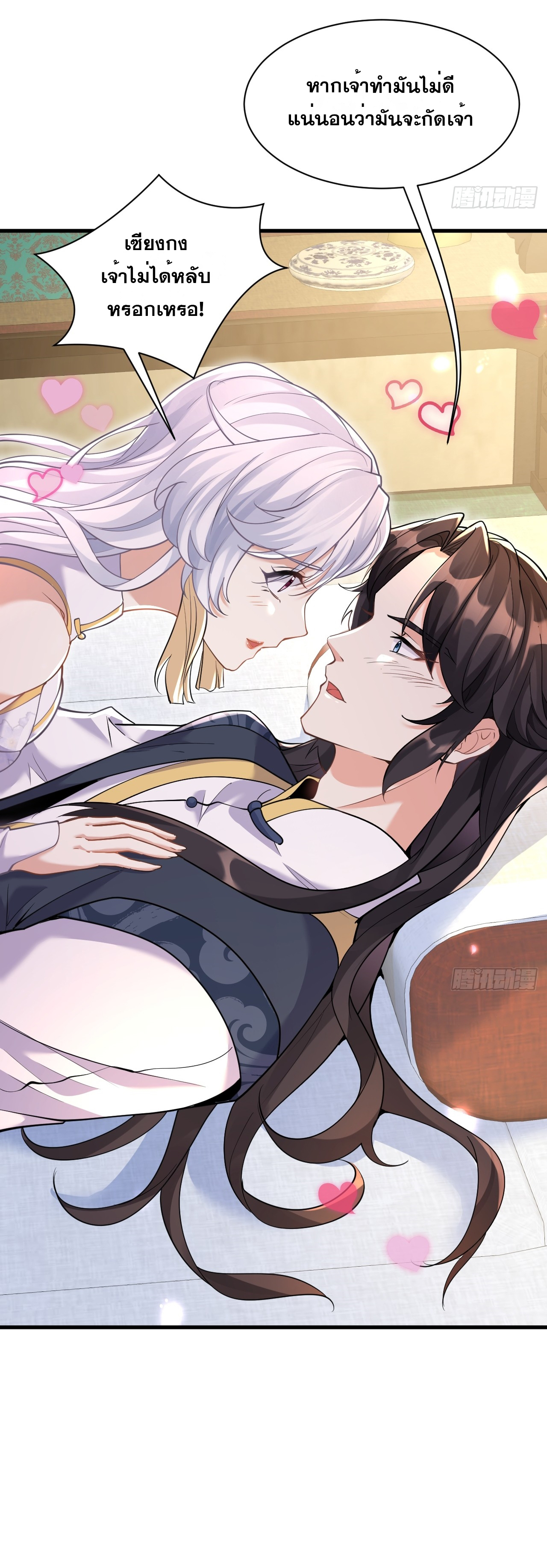 I am invincible ตอนที่ 3 หน้า 24