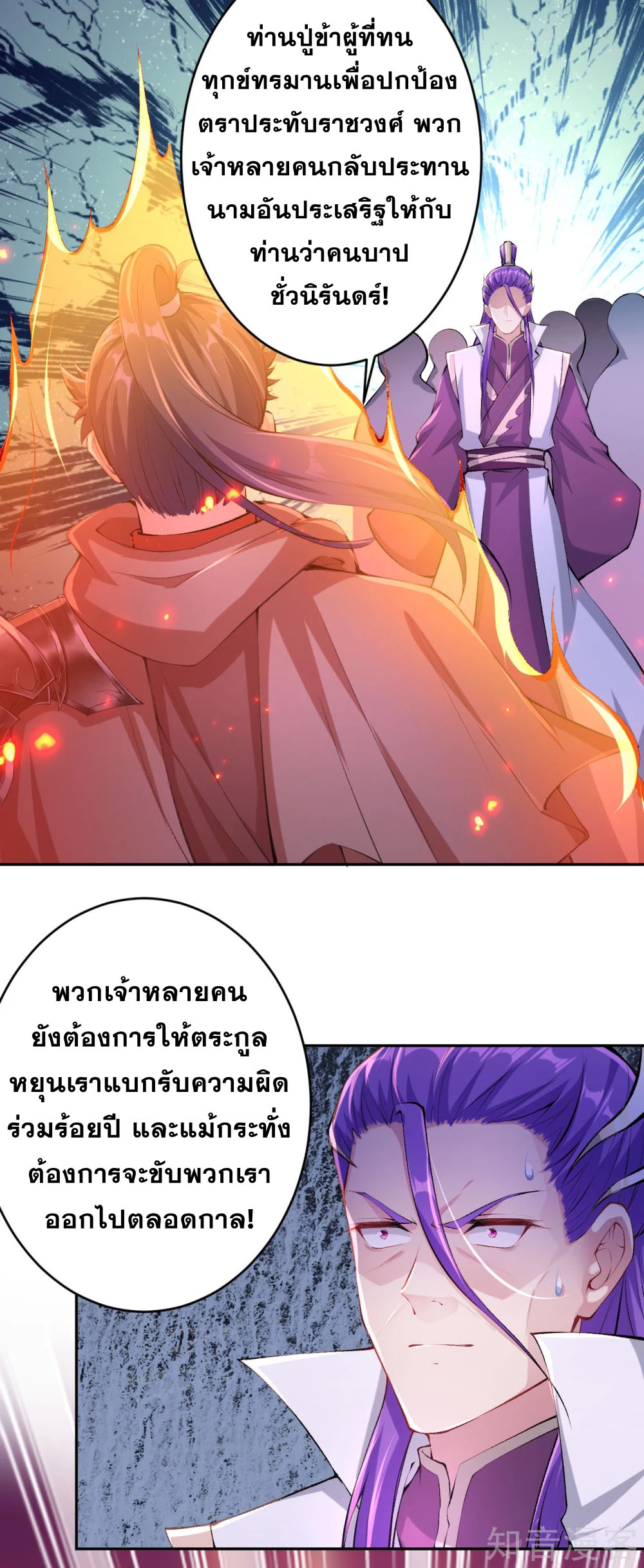 Against the Gods - อสูรพลิกฟ้า ตอนที่ 318 หน้า 18