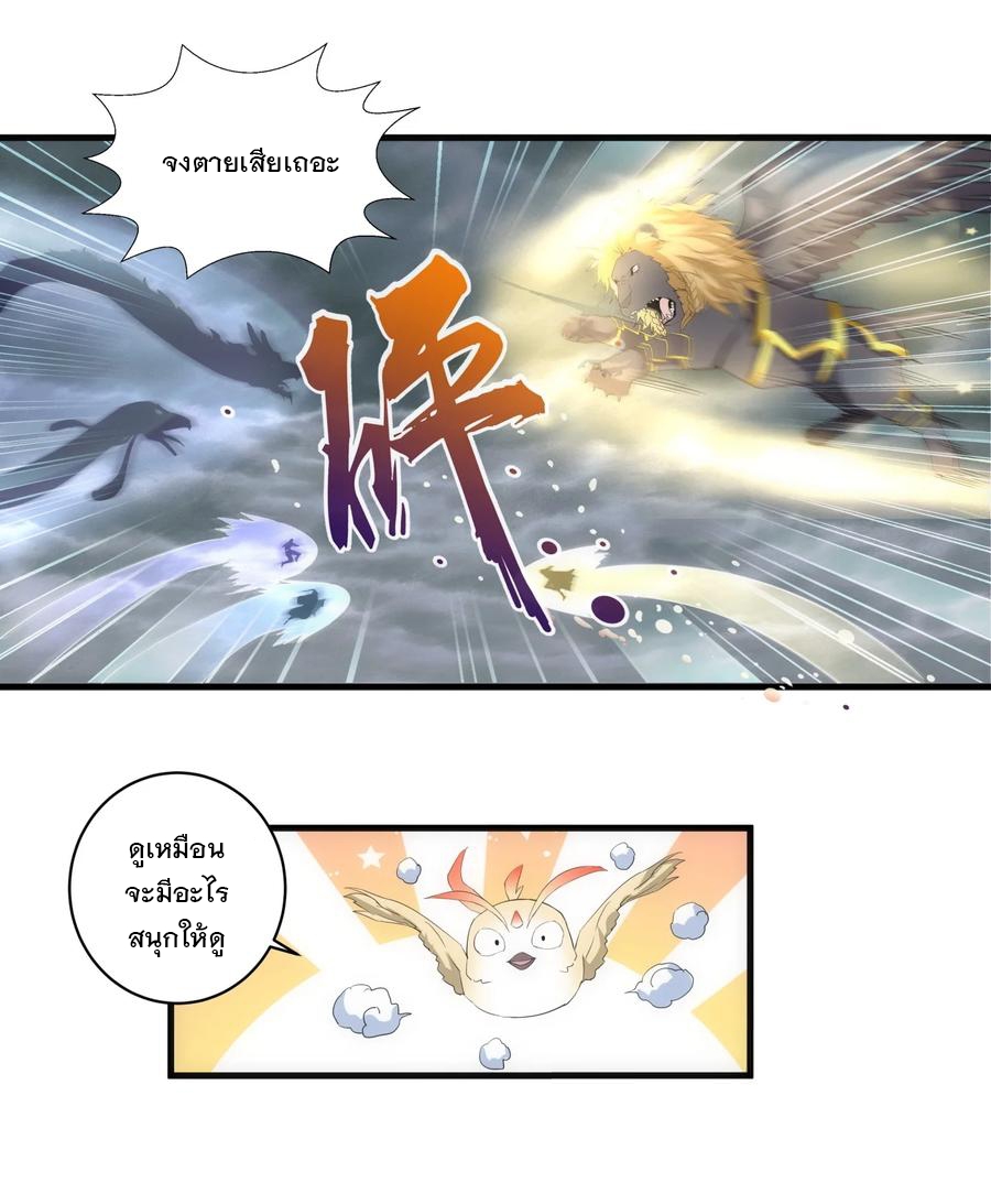 มหาเทพเอกะหมื่นบรรพกาล (จบ) ตอนที่ 66 หน้า 36